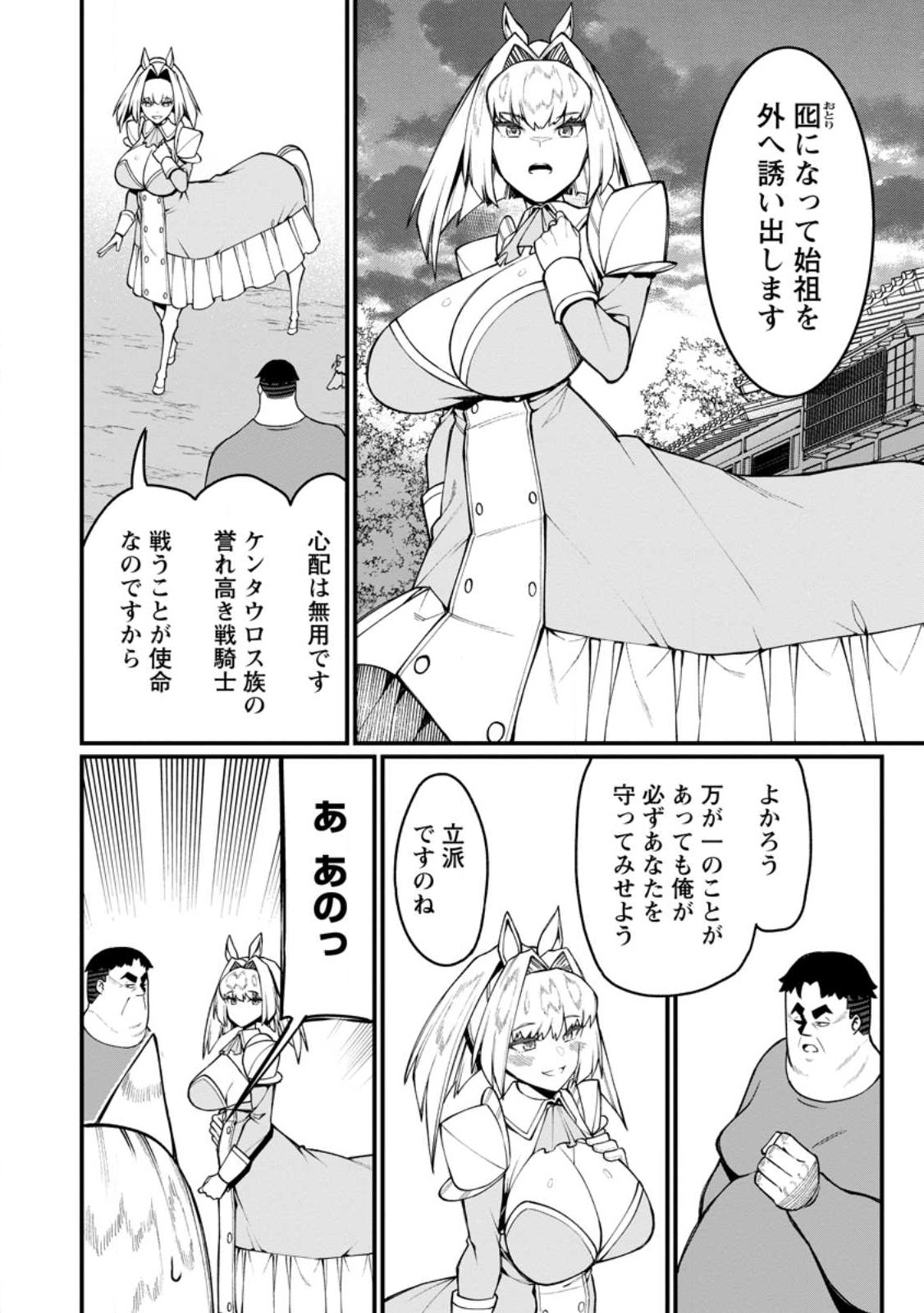 Harem Ou no Isekai Press Manyuuki - Saikyou Musou no Oji-san wa Arayuru Shuzoku wo Yome ni suru - Chapter 15.3 - Page 5