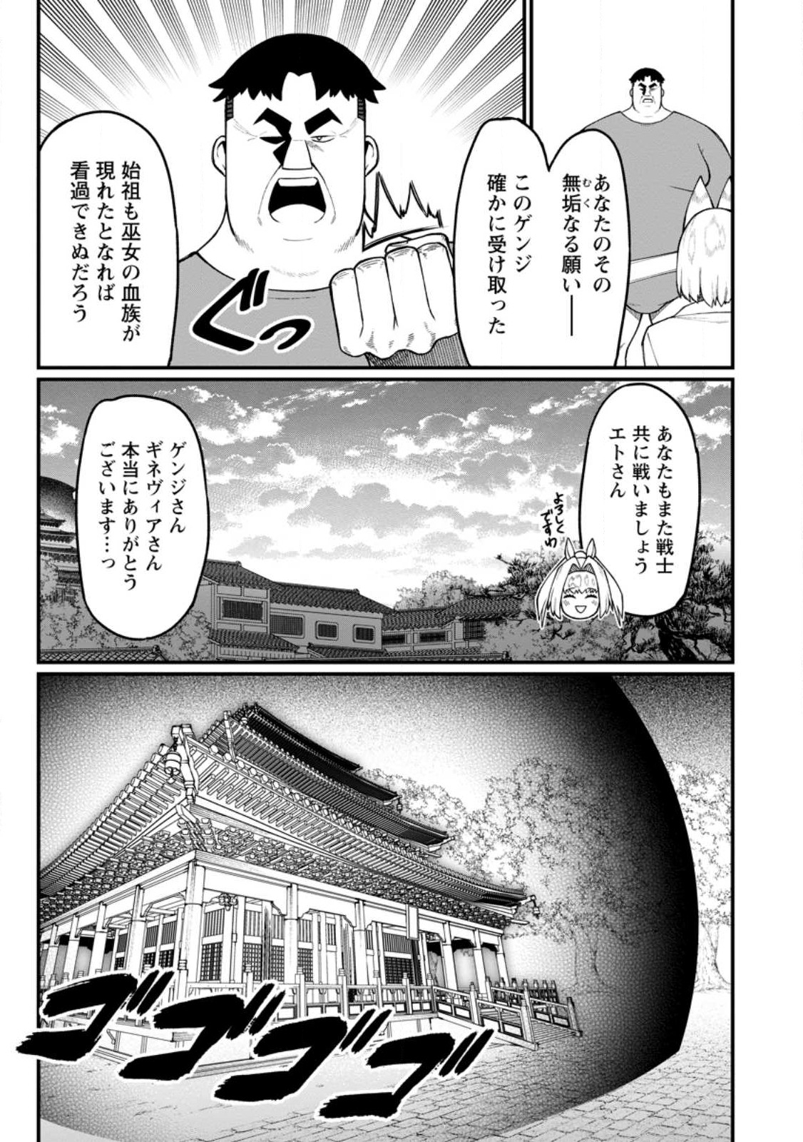 Harem Ou no Isekai Press Manyuuki - Saikyou Musou no Oji-san wa Arayuru Shuzoku wo Yome ni suru - Chapter 15.3 - Page 8