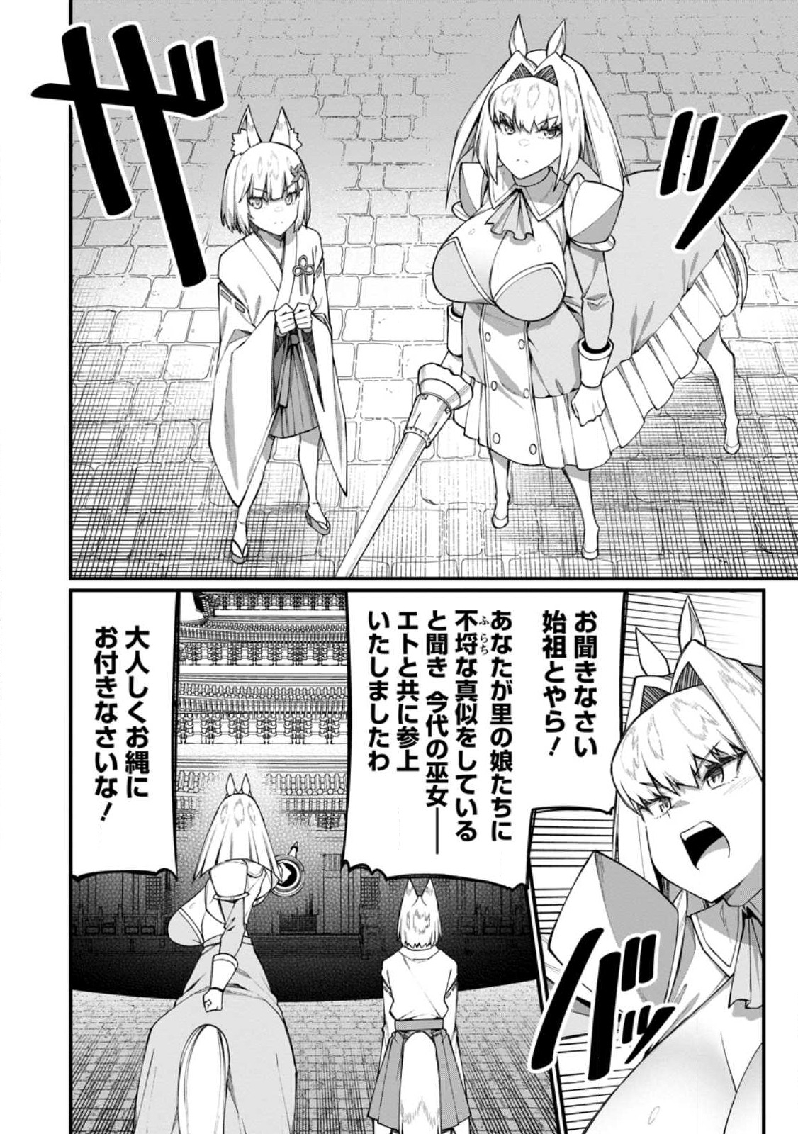 Harem Ou no Isekai Press Manyuuki - Saikyou Musou no Oji-san wa Arayuru Shuzoku wo Yome ni suru - Chapter 15.3 - Page 9