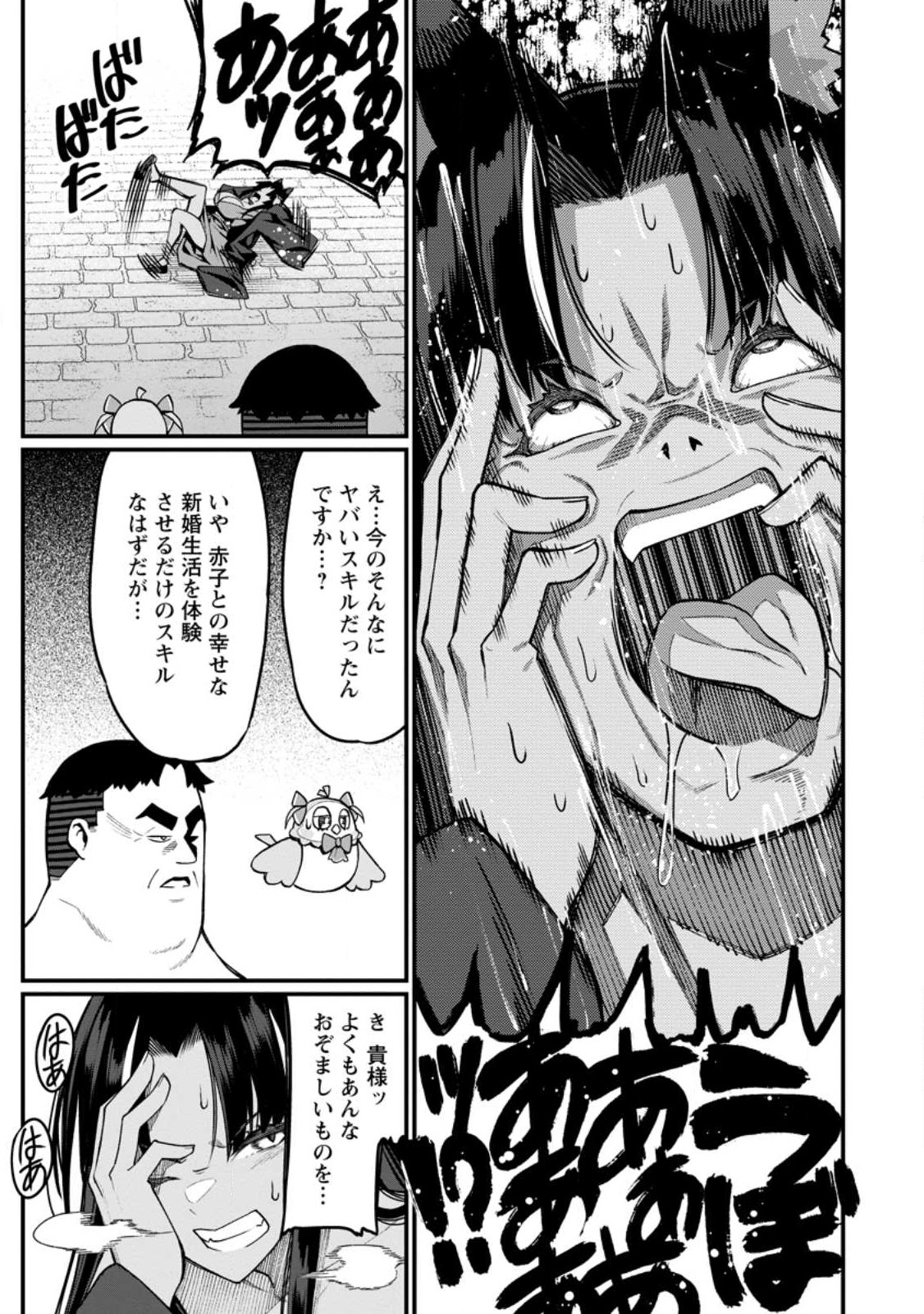 Harem Ou no Isekai Press Manyuuki - Saikyou Musou no Oji-san wa Arayuru Shuzoku wo Yome ni suru - Chapter 16.2 - Page 1
