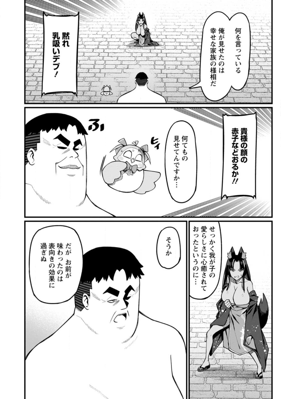 Harem Ou no Isekai Press Manyuuki - Saikyou Musou no Oji-san wa Arayuru Shuzoku wo Yome ni suru - Chapter 16.2 - Page 2