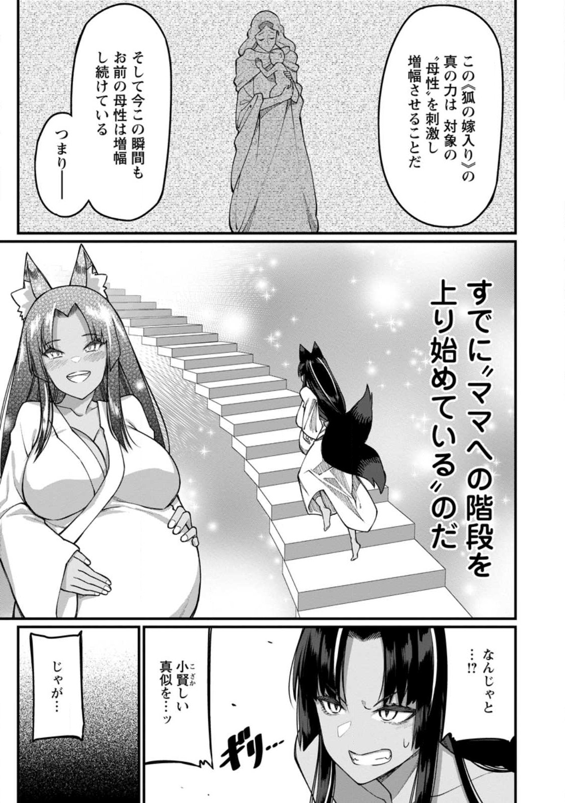 Harem Ou no Isekai Press Manyuuki - Saikyou Musou no Oji-san wa Arayuru Shuzoku wo Yome ni suru - Chapter 16.2 - Page 3