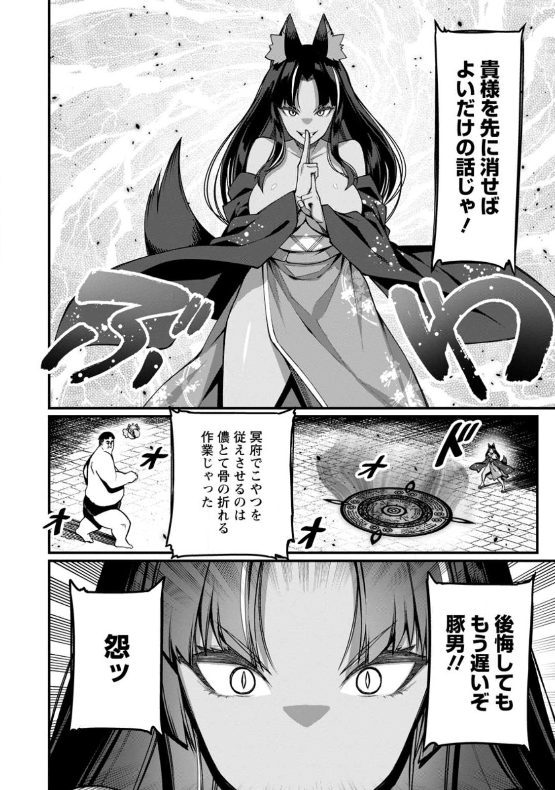Harem Ou no Isekai Press Manyuuki - Saikyou Musou no Oji-san wa Arayuru Shuzoku wo Yome ni suru - Chapter 16.2 - Page 4