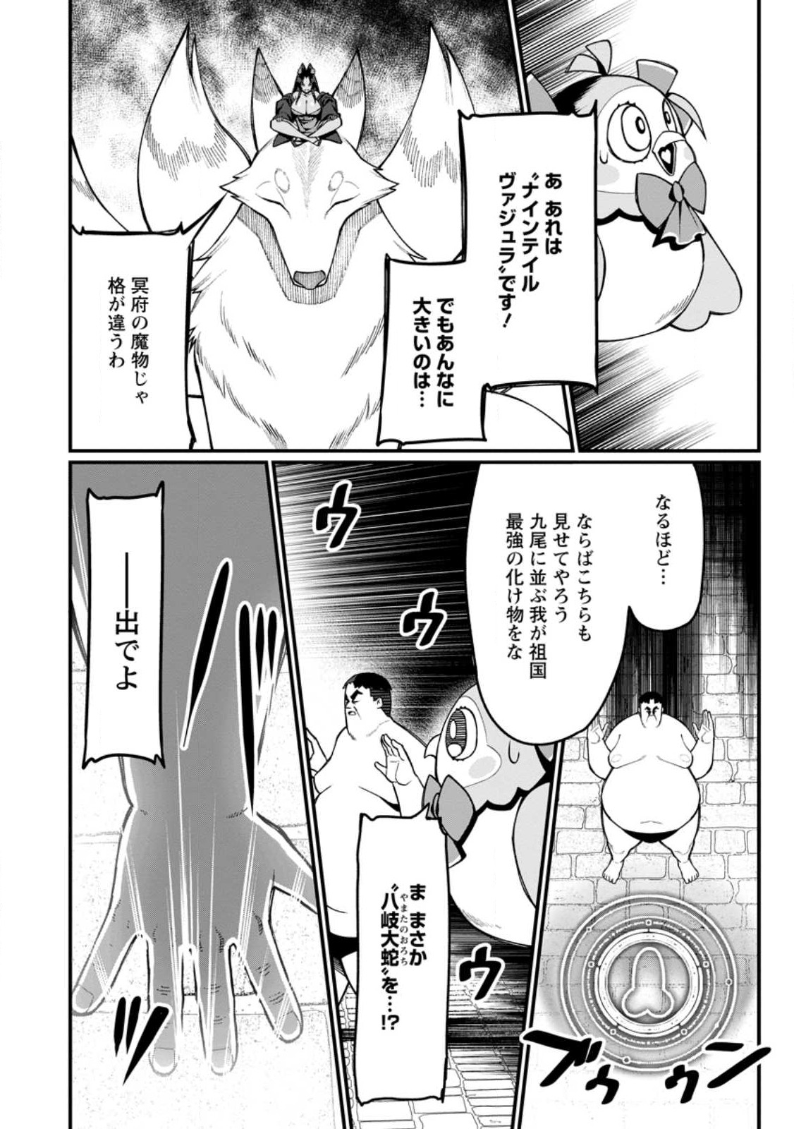 Harem Ou no Isekai Press Manyuuki - Saikyou Musou no Oji-san wa Arayuru Shuzoku wo Yome ni suru - Chapter 16.2 - Page 6
