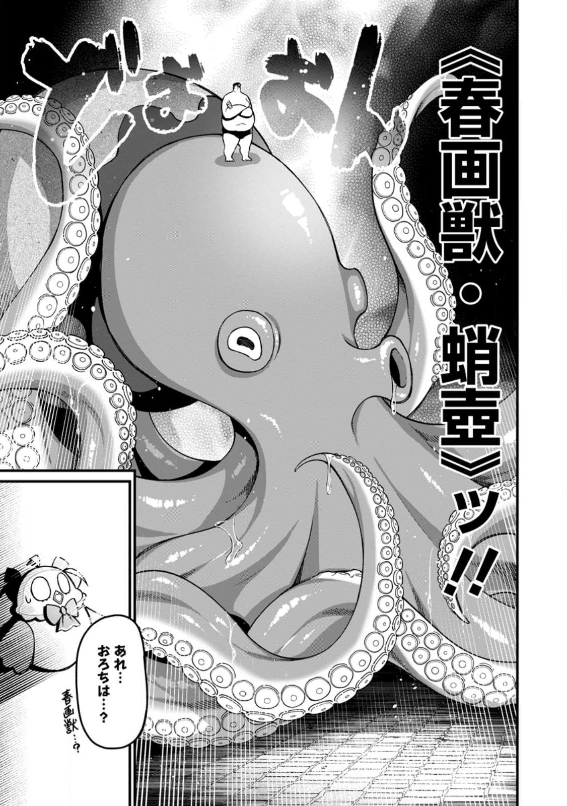 Harem Ou no Isekai Press Manyuuki - Saikyou Musou no Oji-san wa Arayuru Shuzoku wo Yome ni suru - Chapter 16.2 - Page 7