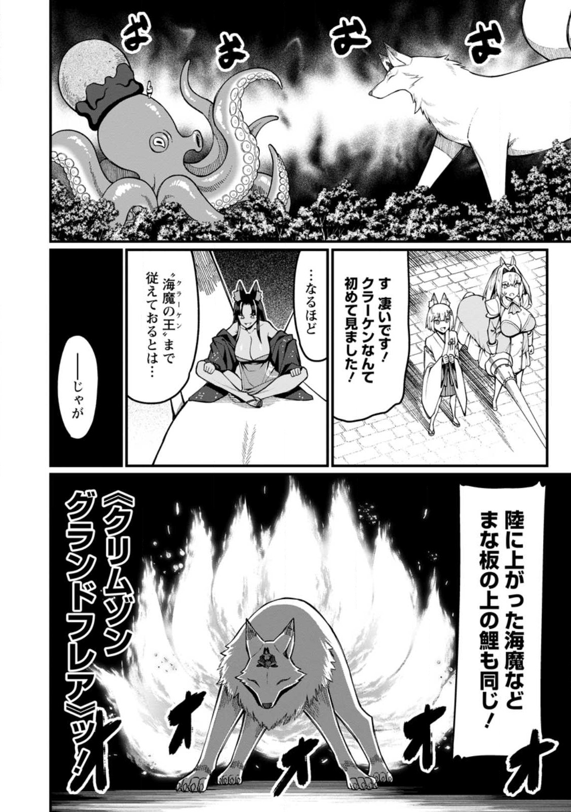 Harem Ou no Isekai Press Manyuuki - Saikyou Musou no Oji-san wa Arayuru Shuzoku wo Yome ni suru - Chapter 16.2 - Page 8