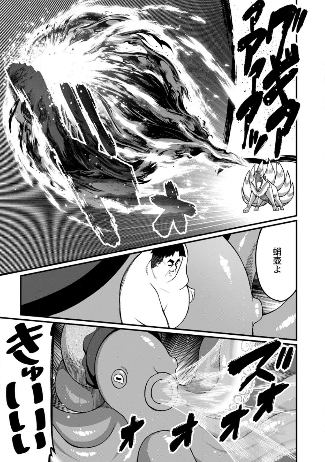 Harem Ou no Isekai Press Manyuuki - Saikyou Musou no Oji-san wa Arayuru Shuzoku wo Yome ni suru - Chapter 16.2 - Page 9