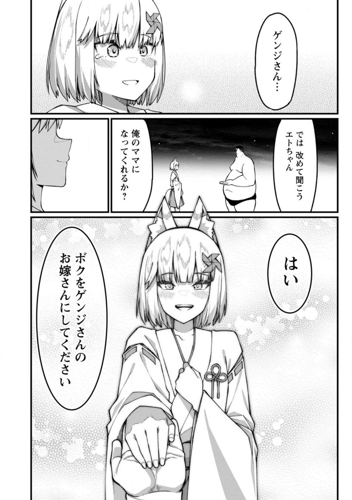 Harem Ou no Isekai Press Manyuuki - Saikyou Musou no Oji-san wa Arayuru Shuzoku wo Yome ni suru - Chapter 17.3 - Page 1