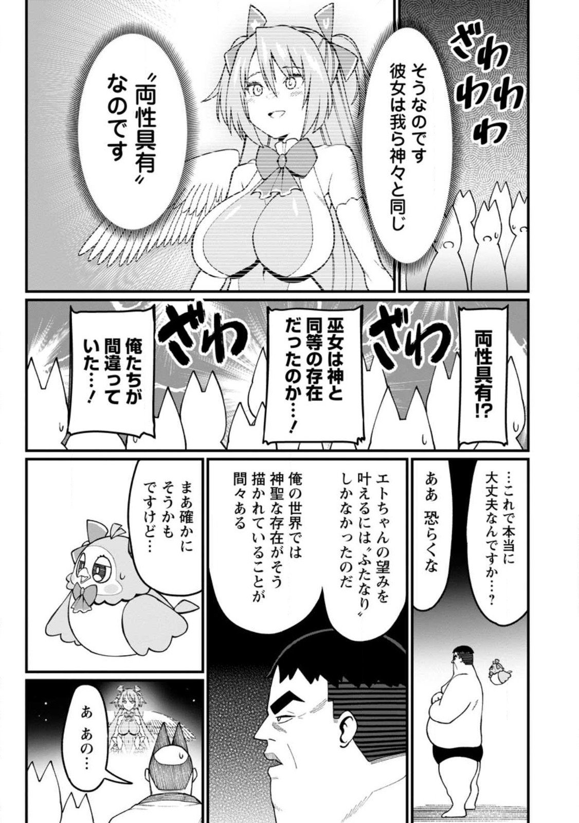 Harem Ou no Isekai Press Manyuuki - Saikyou Musou no Oji-san wa Arayuru Shuzoku wo Yome ni suru - Chapter 17.3 - Page 10