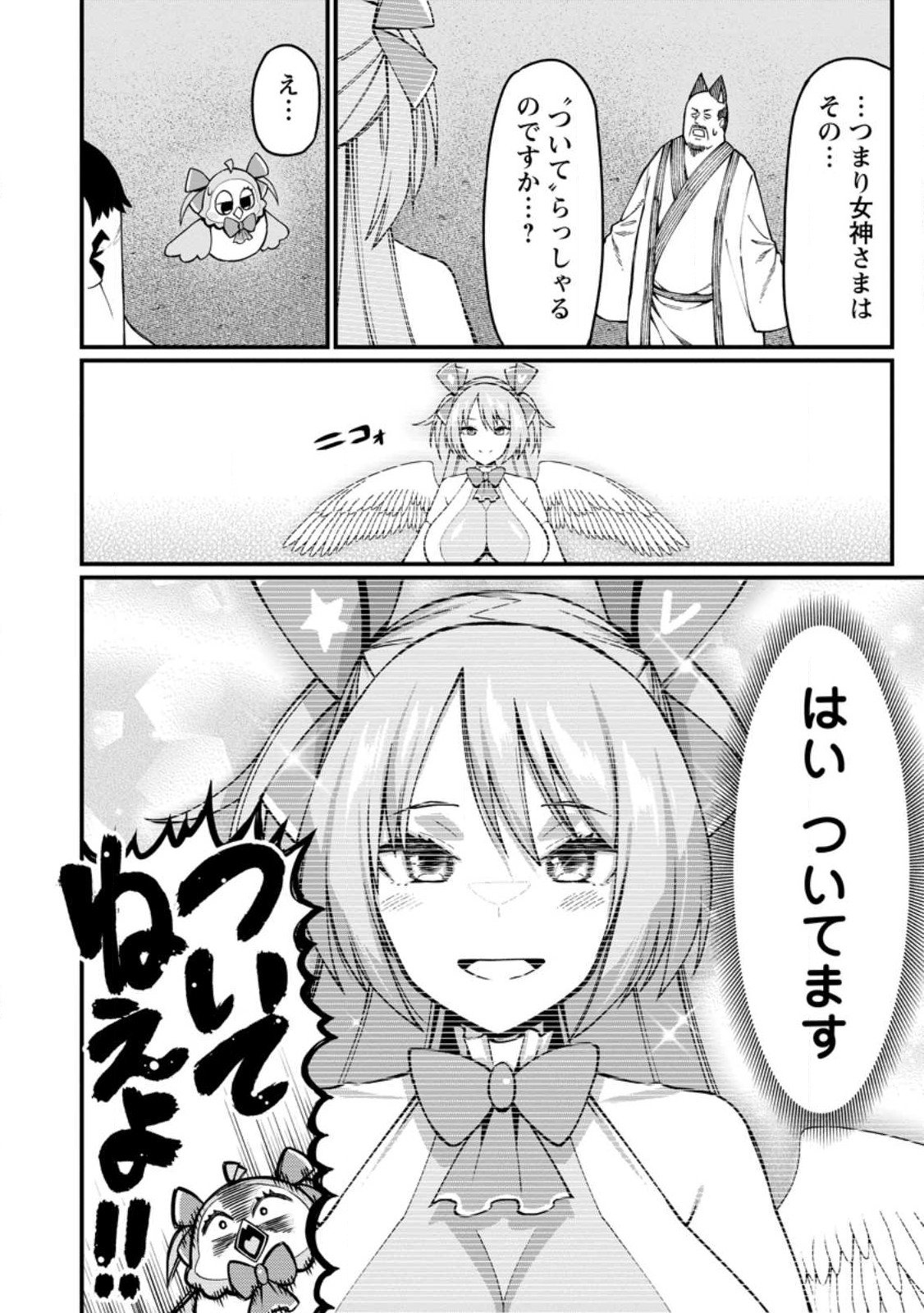 Harem Ou no Isekai Press Manyuuki - Saikyou Musou no Oji-san wa Arayuru Shuzoku wo Yome ni suru - Chapter 17.3 - Page 11