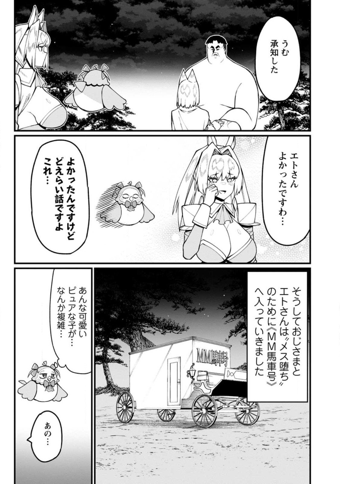 Harem Ou no Isekai Press Manyuuki - Saikyou Musou no Oji-san wa Arayuru Shuzoku wo Yome ni suru - Chapter 17.3 - Page 2