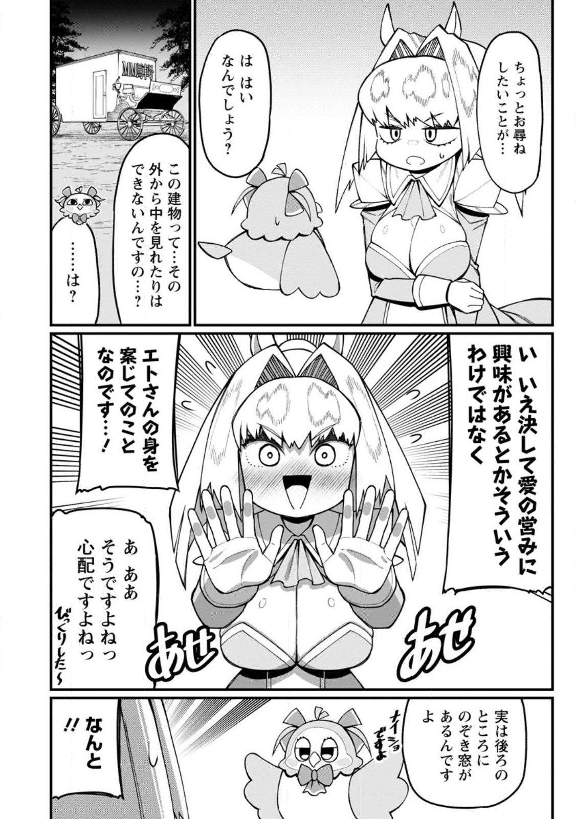 Harem Ou no Isekai Press Manyuuki - Saikyou Musou no Oji-san wa Arayuru Shuzoku wo Yome ni suru - Chapter 17.3 - Page 3
