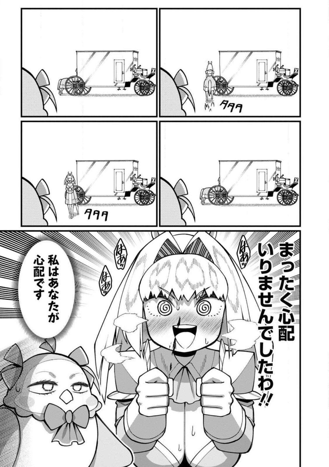 Harem Ou no Isekai Press Manyuuki - Saikyou Musou no Oji-san wa Arayuru Shuzoku wo Yome ni suru - Chapter 17.3 - Page 4
