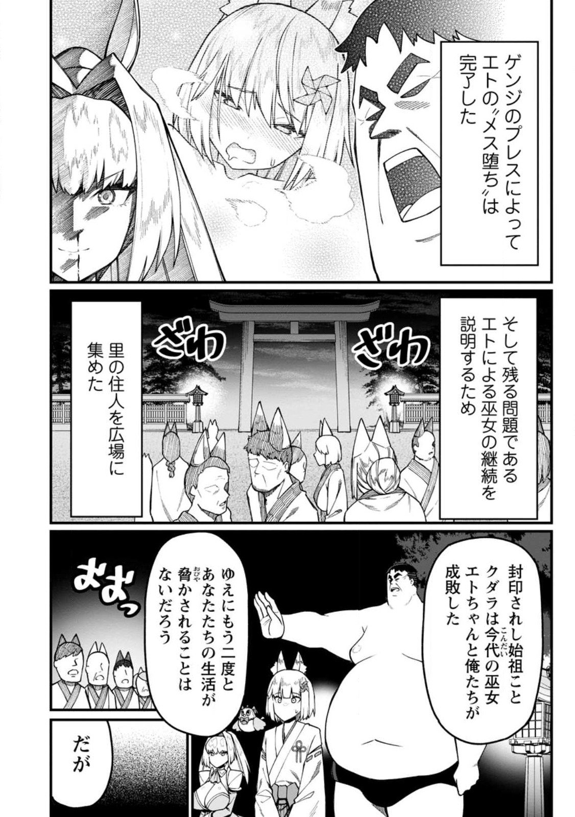 Harem Ou no Isekai Press Manyuuki - Saikyou Musou no Oji-san wa Arayuru Shuzoku wo Yome ni suru - Chapter 17.3 - Page 5
