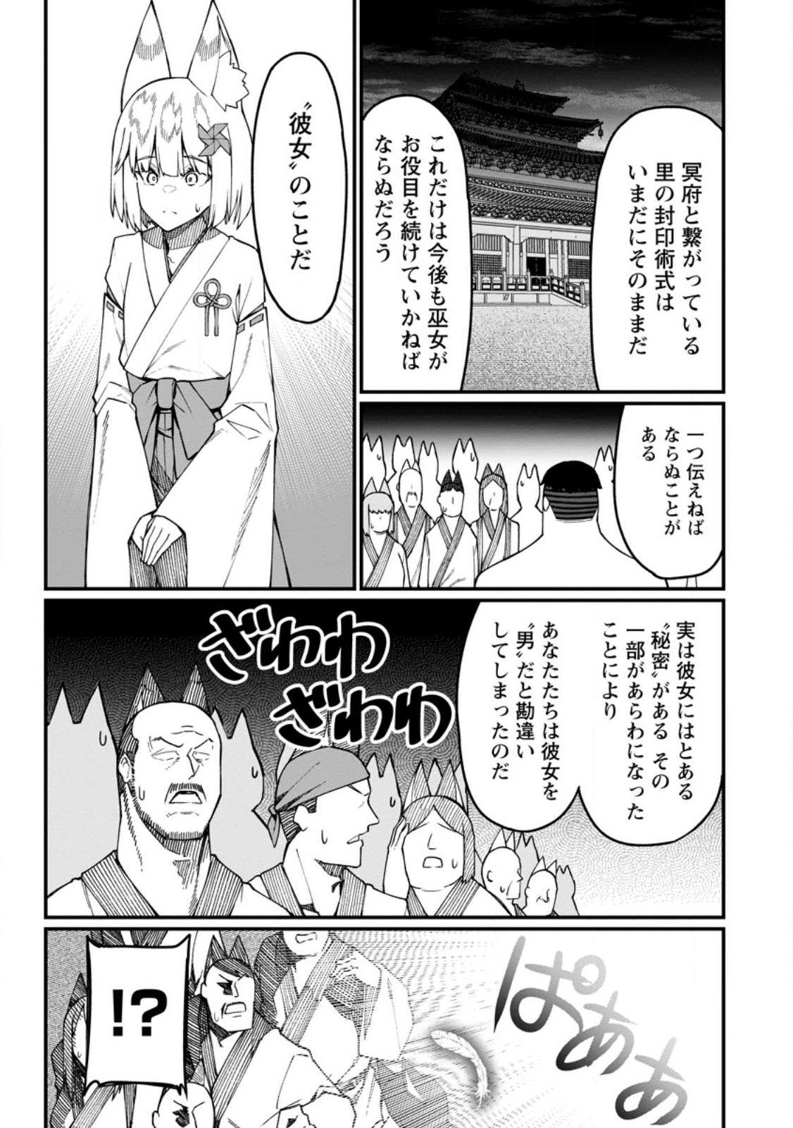 Harem Ou no Isekai Press Manyuuki - Saikyou Musou no Oji-san wa Arayuru Shuzoku wo Yome ni suru - Chapter 17.3 - Page 6
