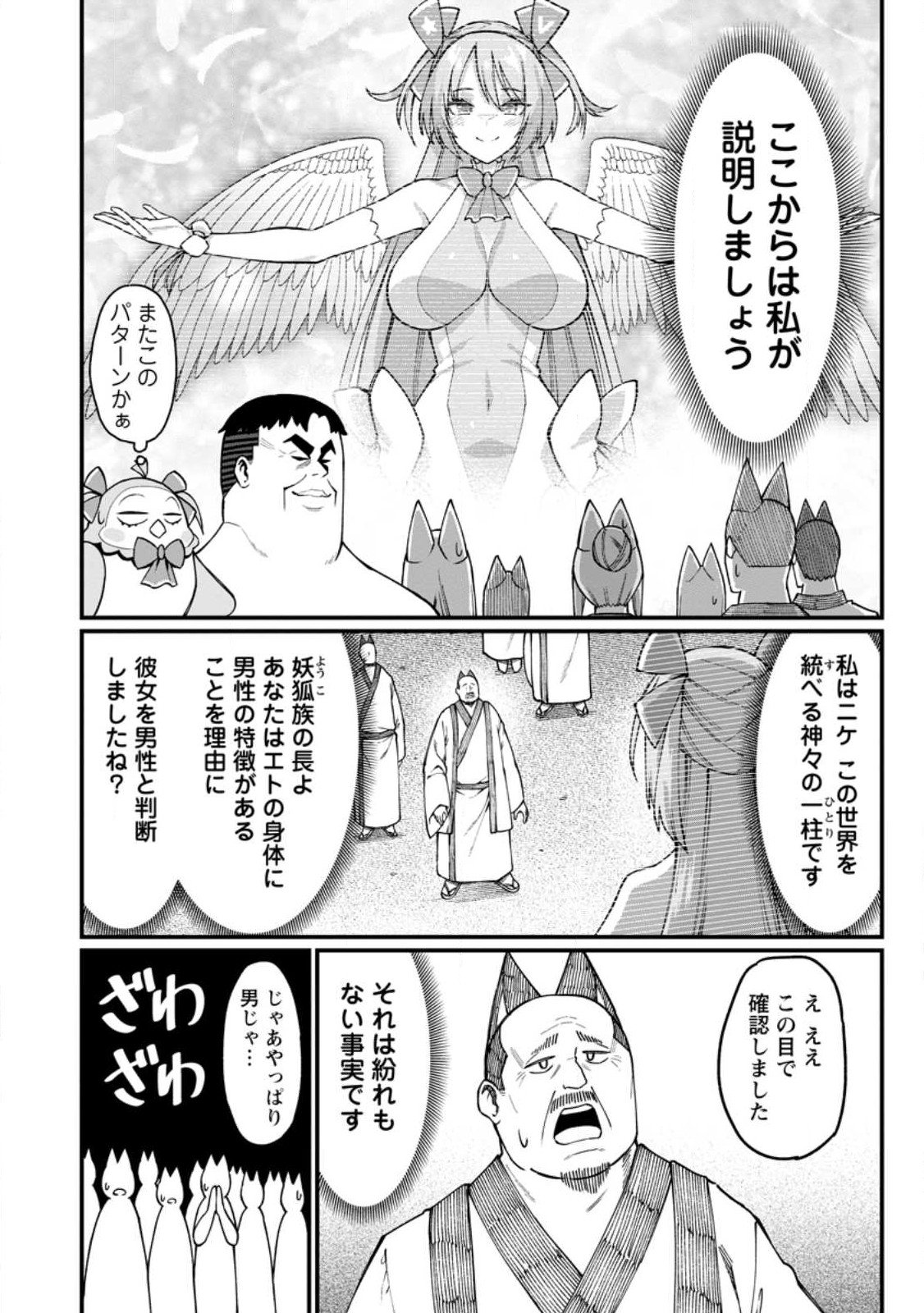 Harem Ou no Isekai Press Manyuuki - Saikyou Musou no Oji-san wa Arayuru Shuzoku wo Yome ni suru - Chapter 17.3 - Page 7