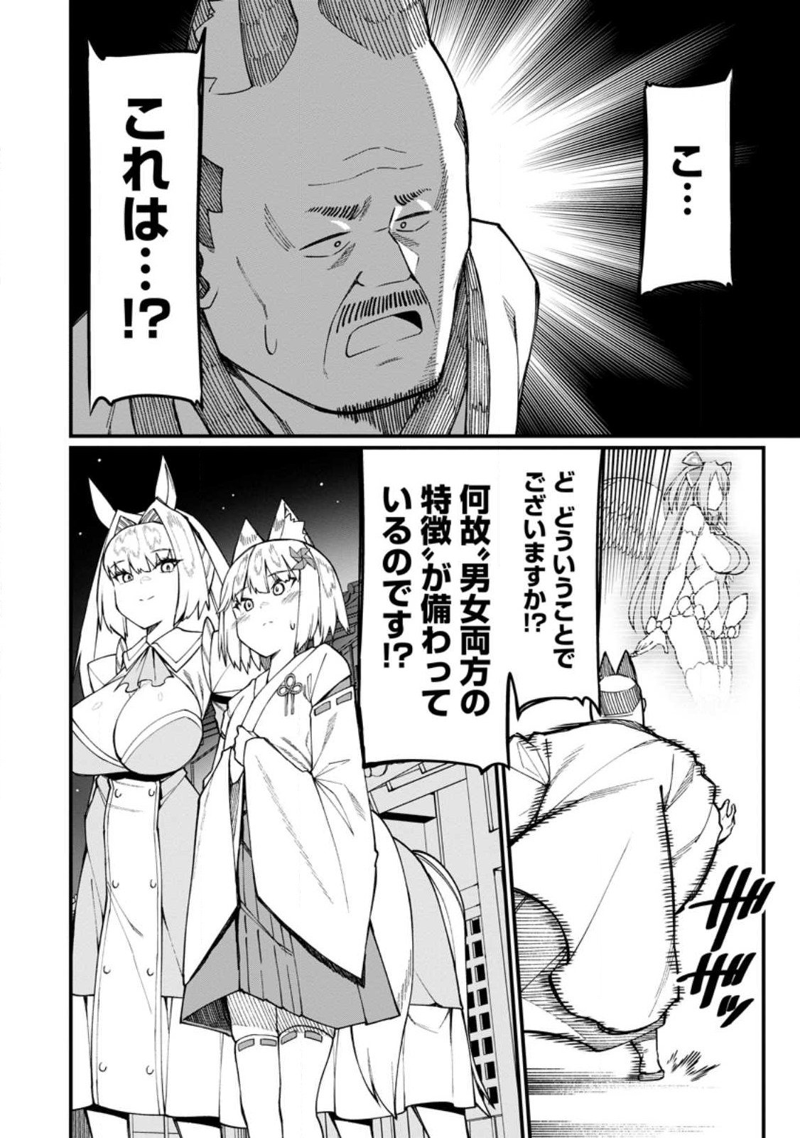 Harem Ou no Isekai Press Manyuuki - Saikyou Musou no Oji-san wa Arayuru Shuzoku wo Yome ni suru - Chapter 17.3 - Page 9