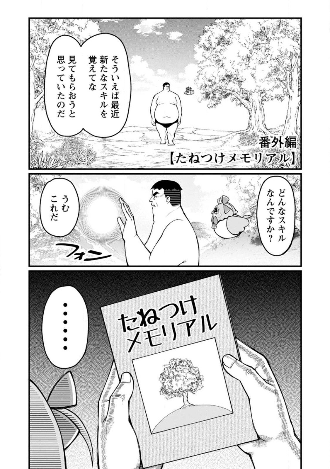 Harem Ou no Isekai Press Manyuuki - Saikyou Musou no Oji-san wa Arayuru Shuzoku wo Yome ni suru - Chapter 17.5 - Page 1