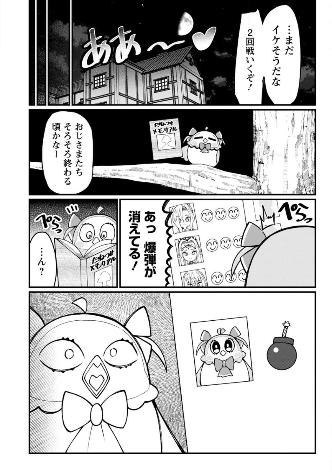 Harem Ou no Isekai Press Manyuuki - Saikyou Musou no Oji-san wa Arayuru Shuzoku wo Yome ni suru - Chapter 17.5 - Page 10