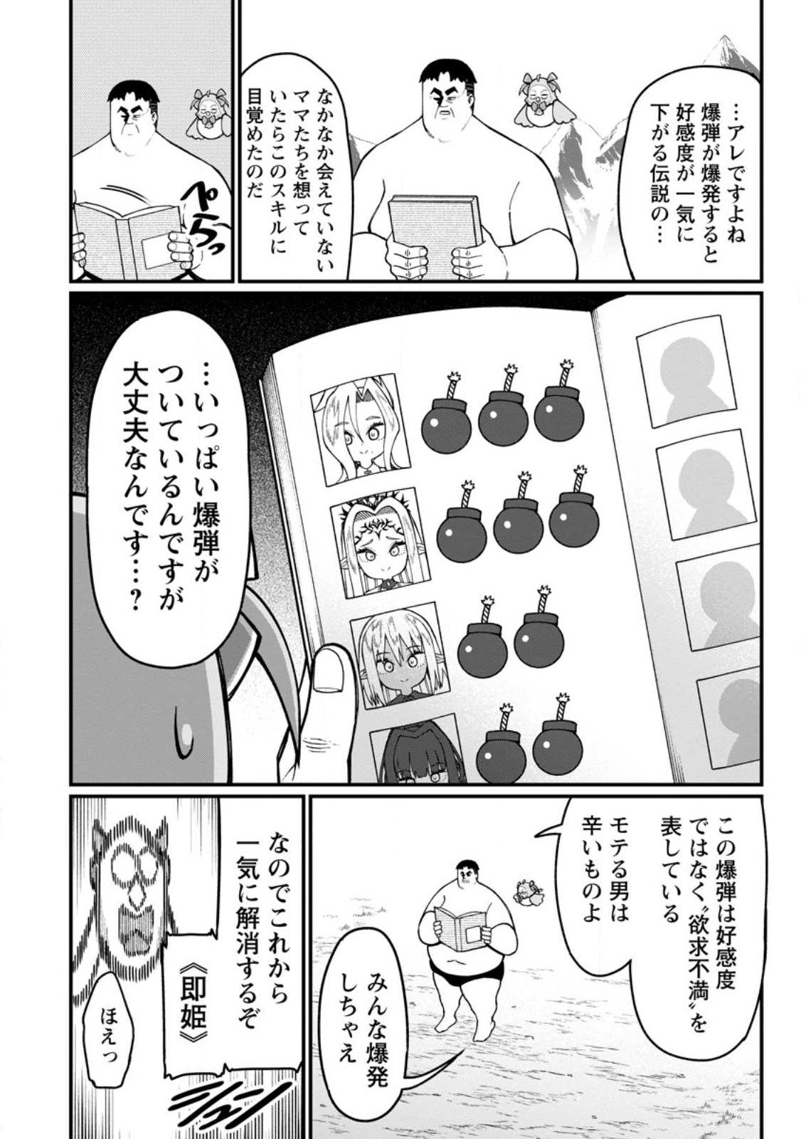 Harem Ou no Isekai Press Manyuuki - Saikyou Musou no Oji-san wa Arayuru Shuzoku wo Yome ni suru - Chapter 17.5 - Page 2