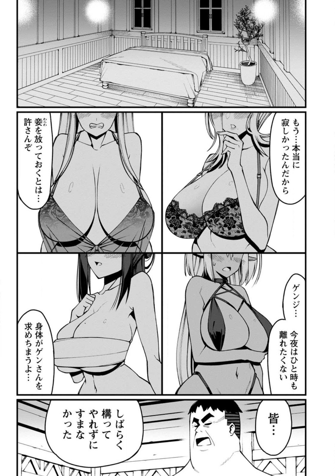 Harem Ou no Isekai Press Manyuuki - Saikyou Musou no Oji-san wa Arayuru Shuzoku wo Yome ni suru - Chapter 17.5 - Page 3