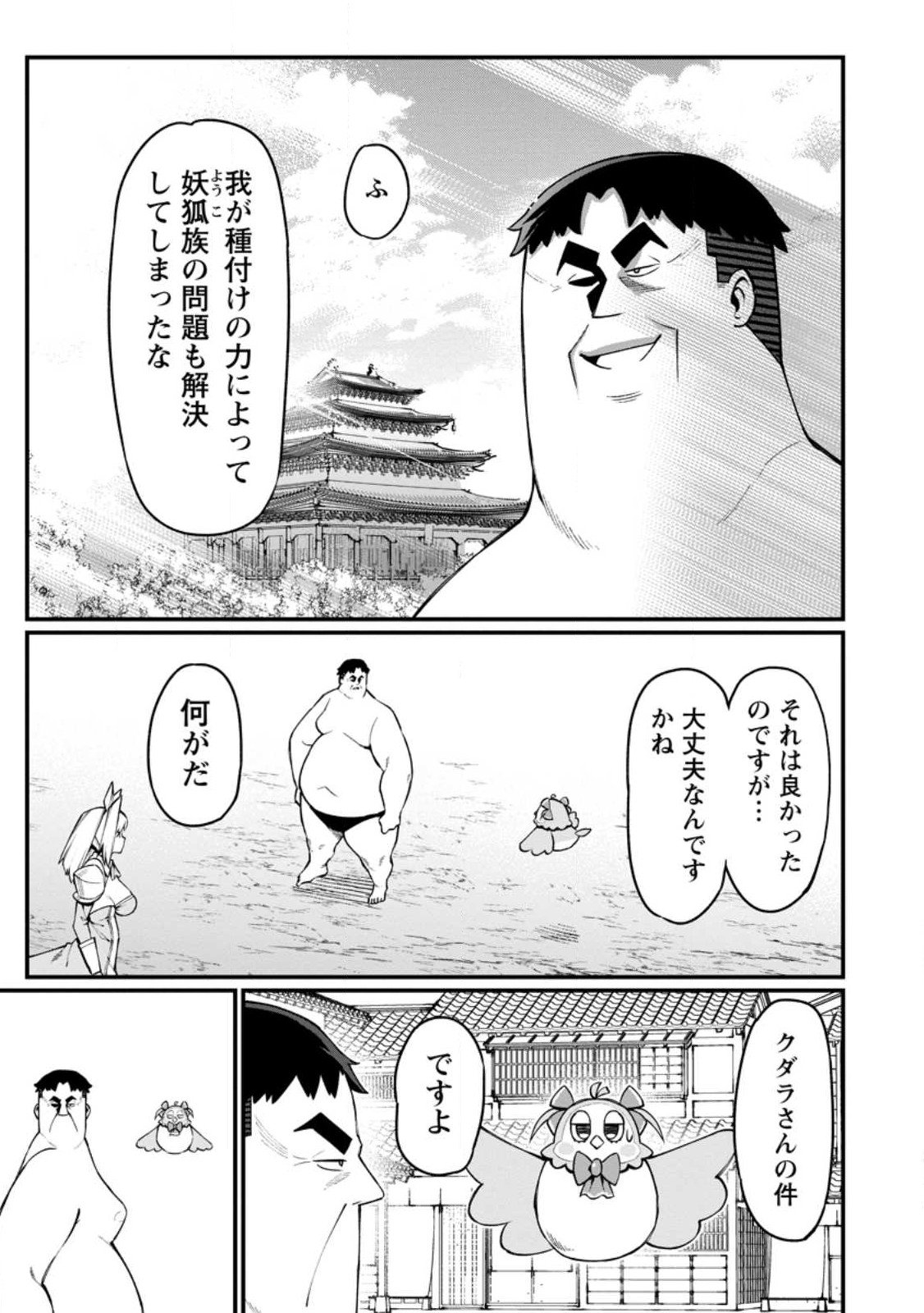 Harem Ou no Isekai Press Manyuuki - Saikyou Musou no Oji-san wa Arayuru Shuzoku wo Yome ni suru - Chapter 18.1 - Page 1