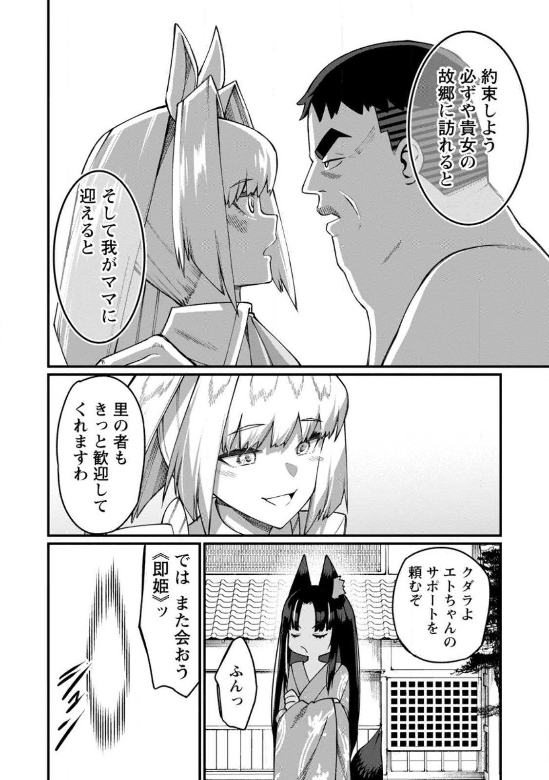 Harem Ou no Isekai Press Manyuuki - Saikyou Musou no Oji-san wa Arayuru Shuzoku wo Yome ni suru - Chapter 18.1 - Page 10