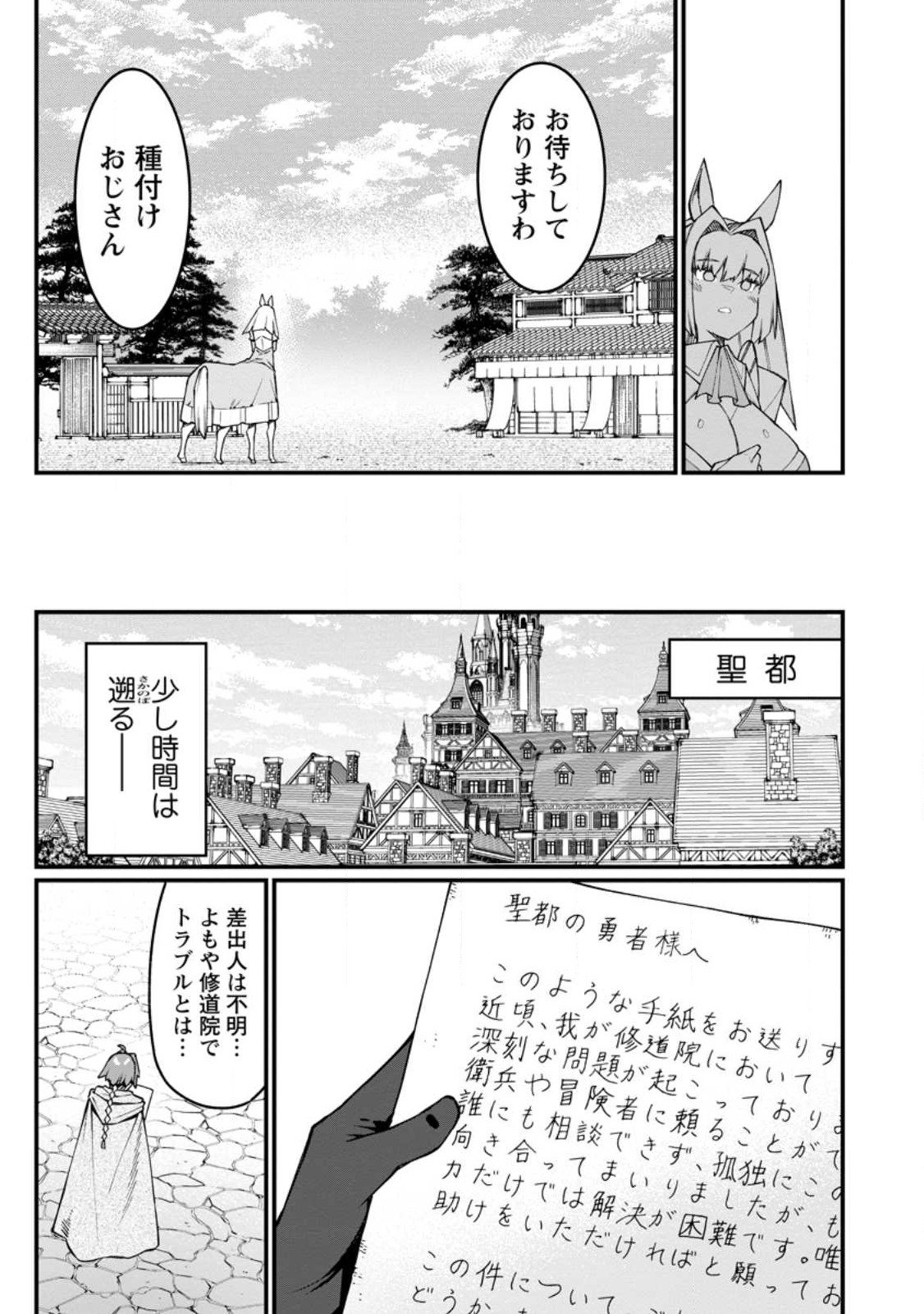 Harem Ou no Isekai Press Manyuuki - Saikyou Musou no Oji-san wa Arayuru Shuzoku wo Yome ni suru - Chapter 18.1 - Page 11