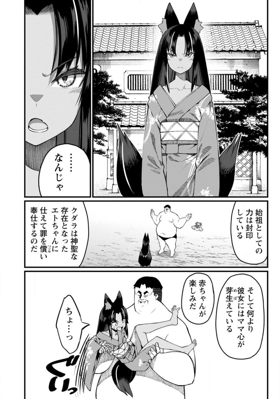 Harem Ou no Isekai Press Manyuuki - Saikyou Musou no Oji-san wa Arayuru Shuzoku wo Yome ni suru - Chapter 18.1 - Page 2