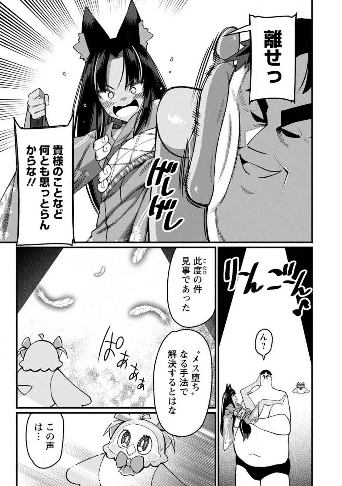 Harem Ou no Isekai Press Manyuuki - Saikyou Musou no Oji-san wa Arayuru Shuzoku wo Yome ni suru - Chapter 18.1 - Page 3