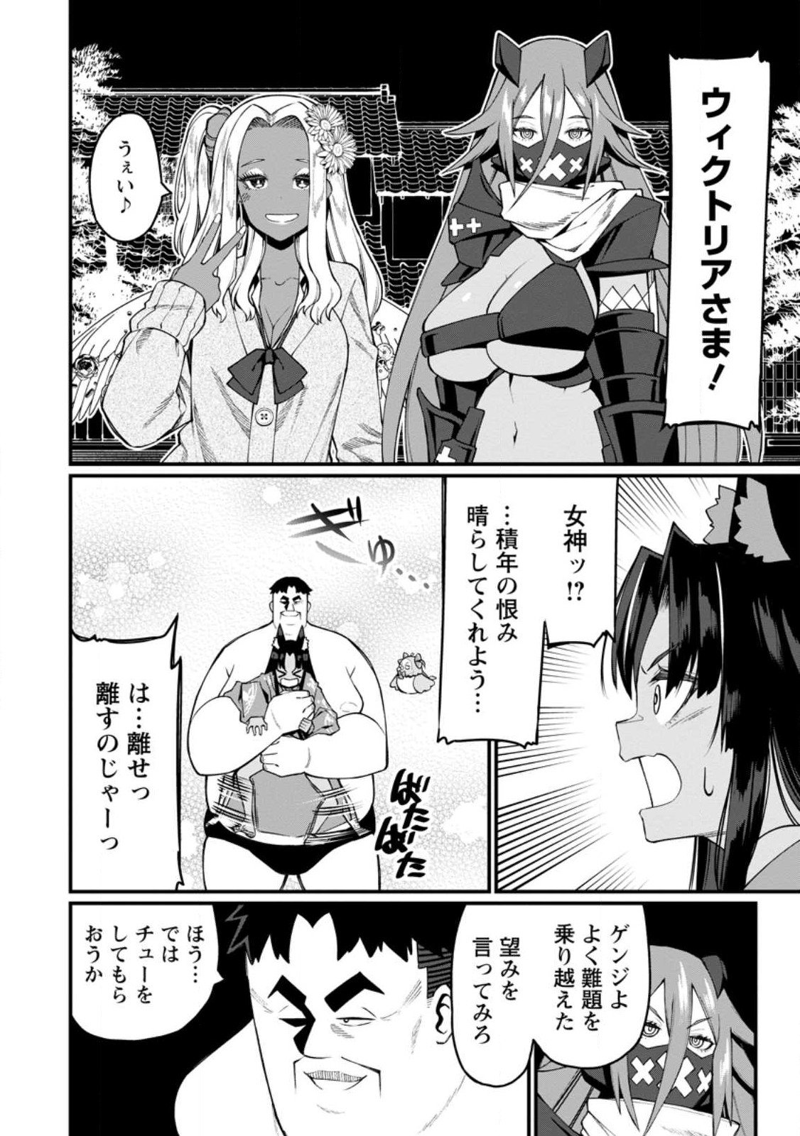 Harem Ou no Isekai Press Manyuuki - Saikyou Musou no Oji-san wa Arayuru Shuzoku wo Yome ni suru - Chapter 18.1 - Page 4