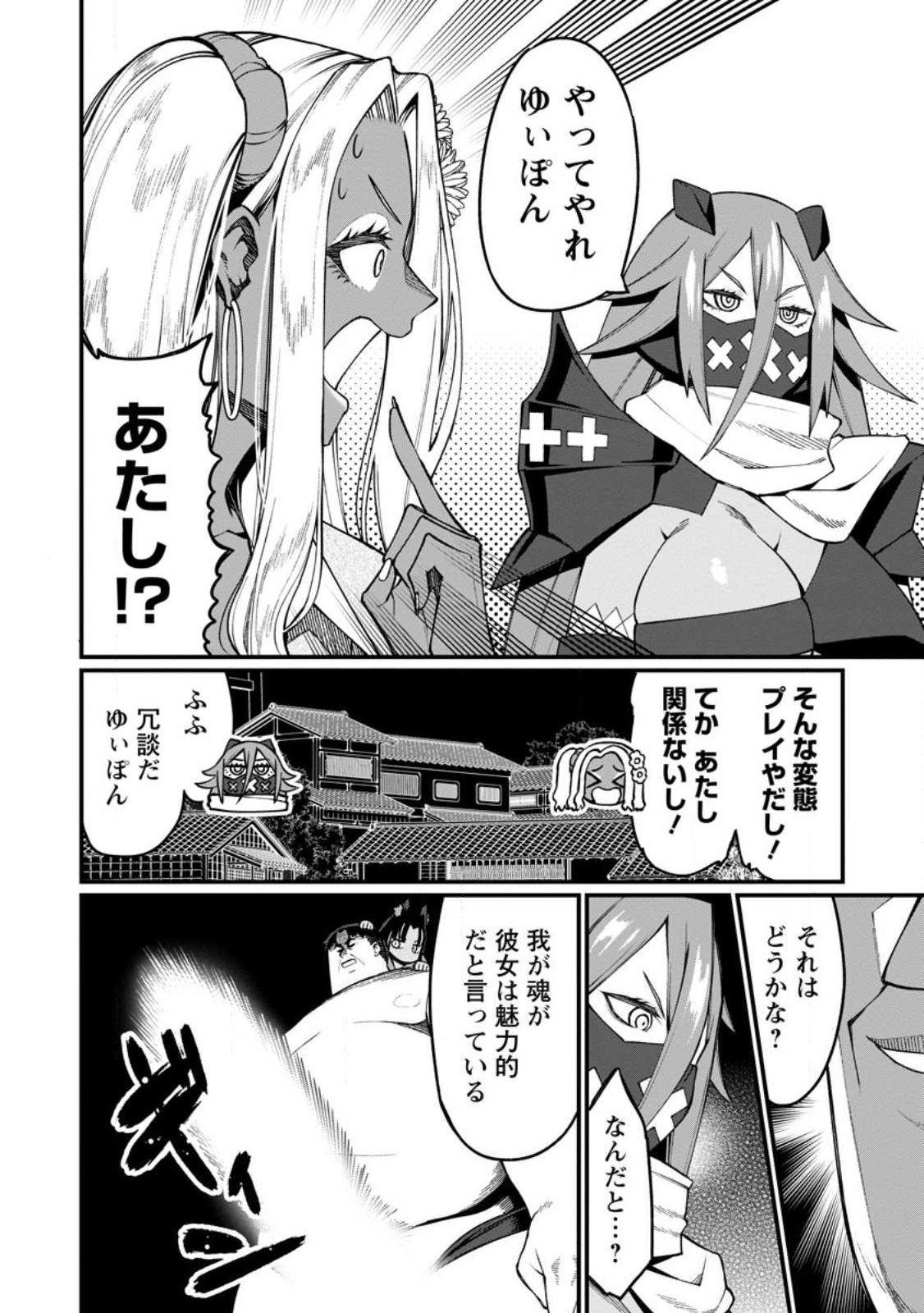 Harem Ou no Isekai Press Manyuuki - Saikyou Musou no Oji-san wa Arayuru Shuzoku wo Yome ni suru - Chapter 18.1 - Page 6