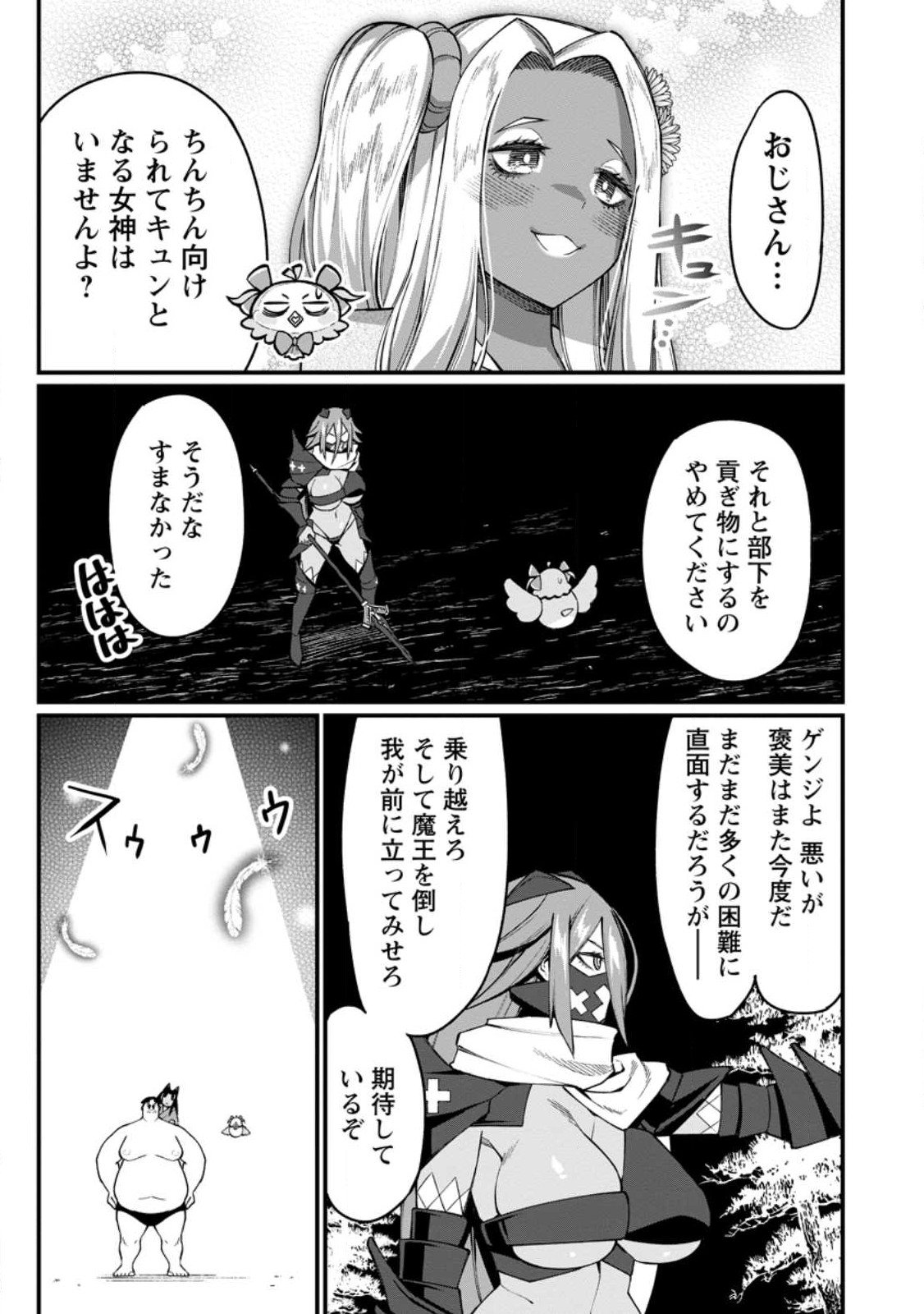 Harem Ou no Isekai Press Manyuuki - Saikyou Musou no Oji-san wa Arayuru Shuzoku wo Yome ni suru - Chapter 18.1 - Page 7
