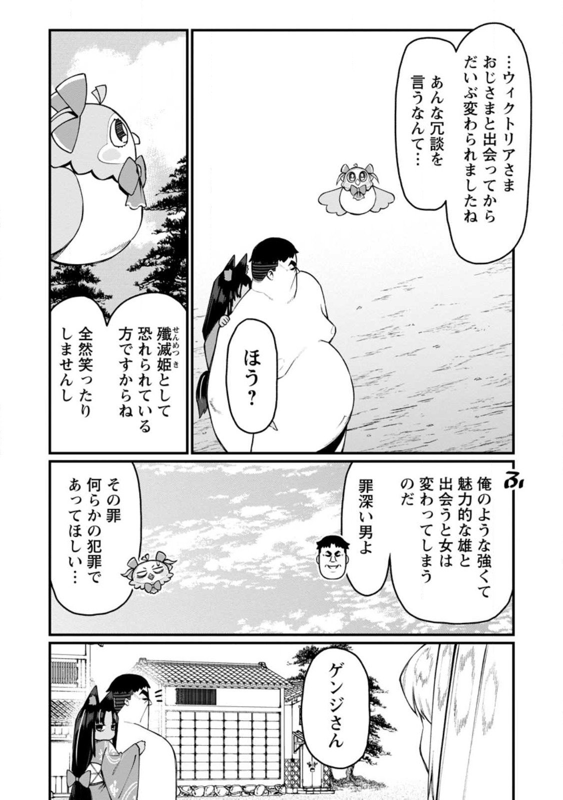 Harem Ou no Isekai Press Manyuuki - Saikyou Musou no Oji-san wa Arayuru Shuzoku wo Yome ni suru - Chapter 18.1 - Page 8