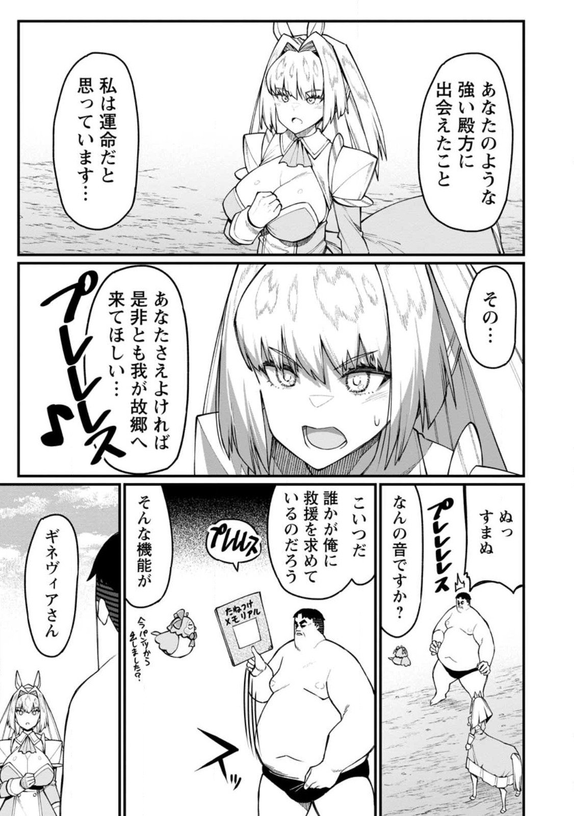 Harem Ou no Isekai Press Manyuuki - Saikyou Musou no Oji-san wa Arayuru Shuzoku wo Yome ni suru - Chapter 18.1 - Page 9