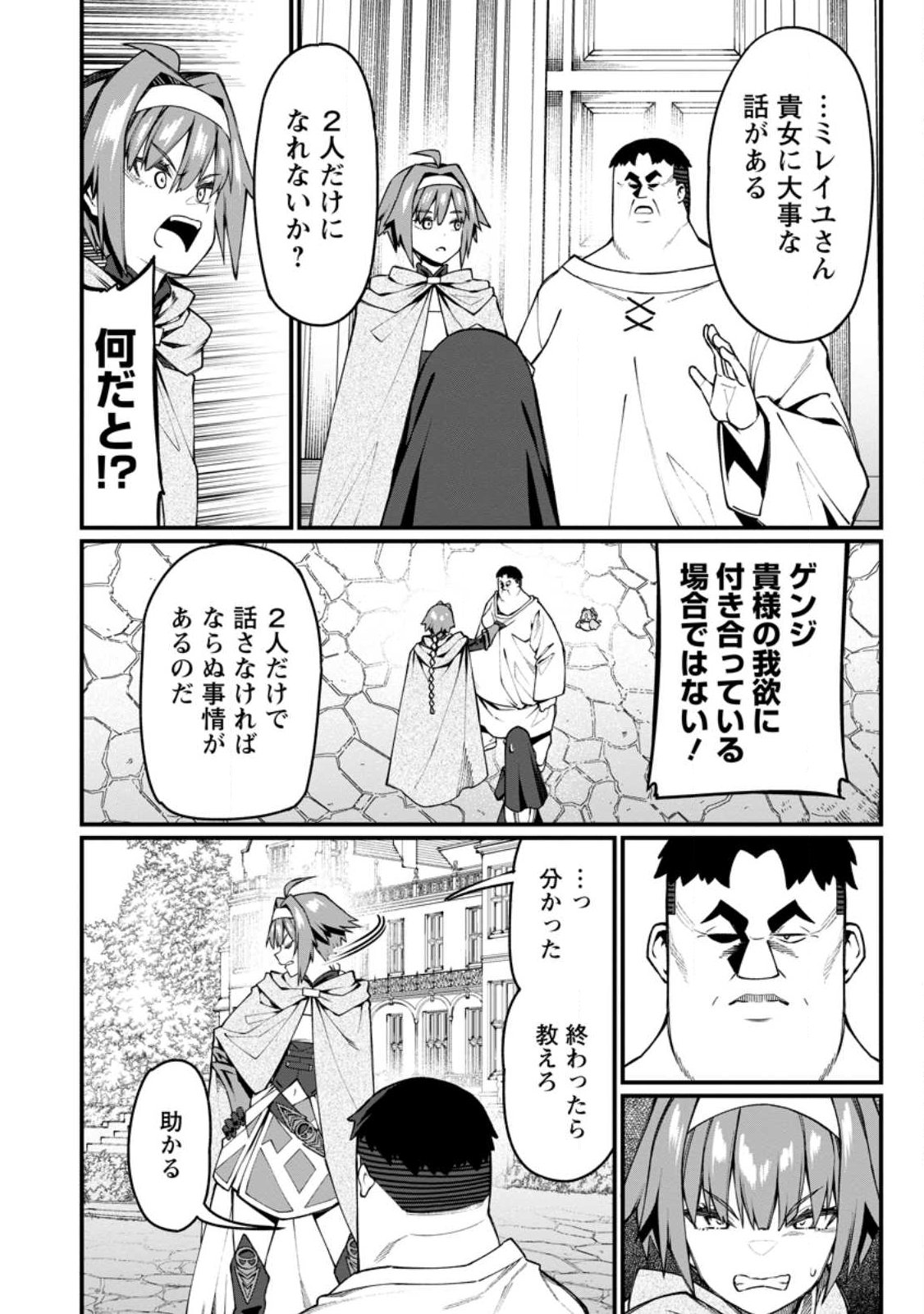 Harem Ou no Isekai Press Manyuuki - Saikyou Musou no Oji-san wa Arayuru Shuzoku wo Yome ni suru - Chapter 19.1 - Page 2