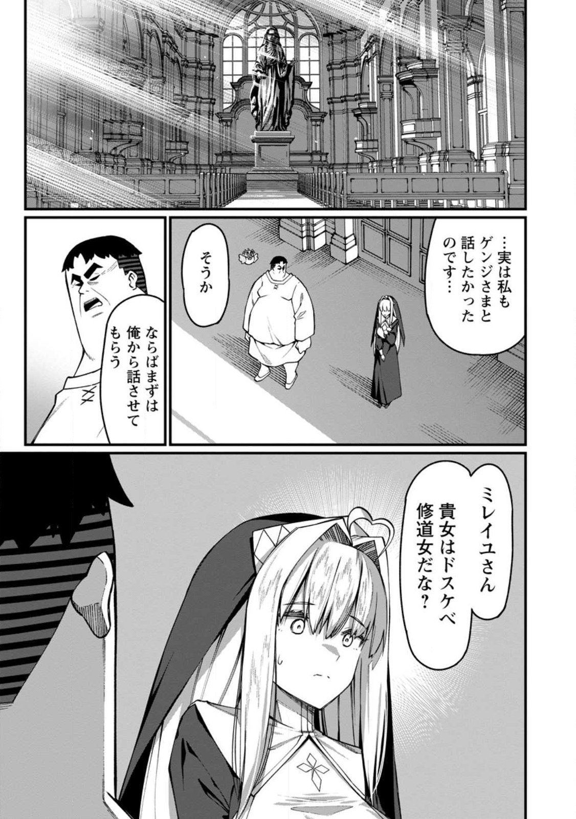 Harem Ou no Isekai Press Manyuuki - Saikyou Musou no Oji-san wa Arayuru Shuzoku wo Yome ni suru - Chapter 19.1 - Page 3