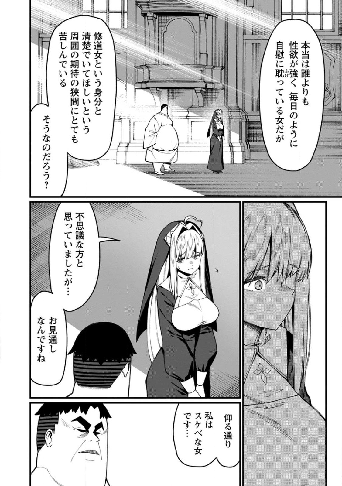 Harem Ou no Isekai Press Manyuuki - Saikyou Musou no Oji-san wa Arayuru Shuzoku wo Yome ni suru - Chapter 19.1 - Page 4