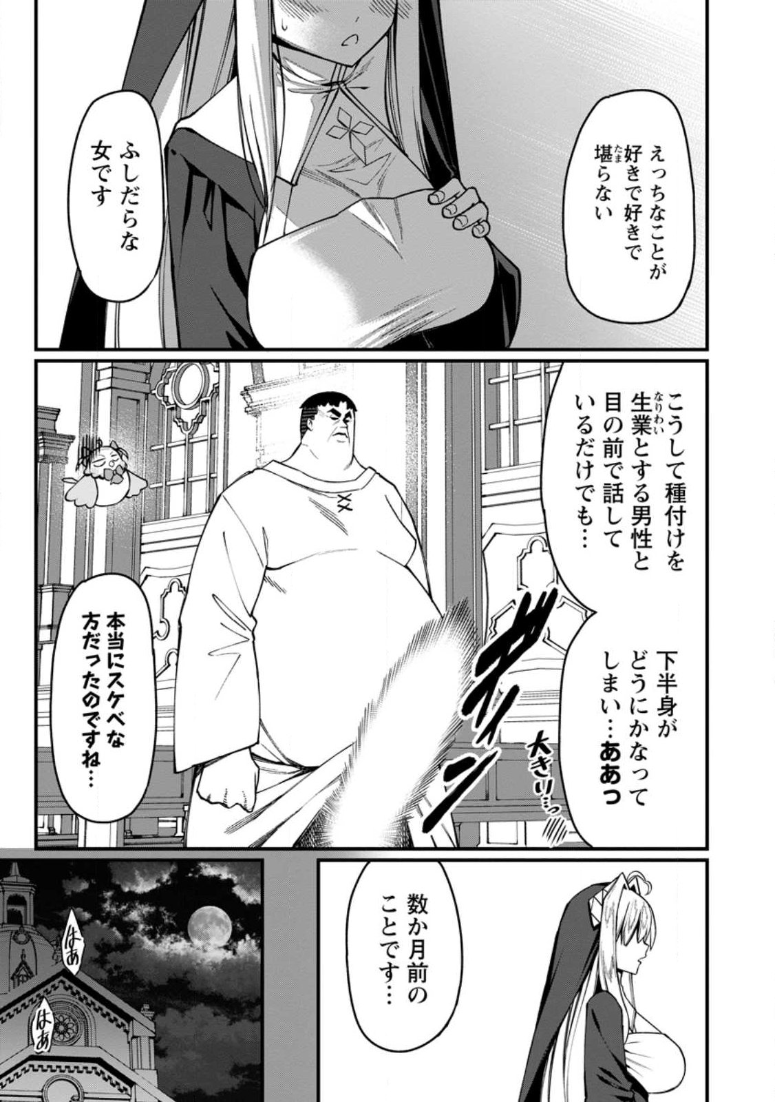 Harem Ou no Isekai Press Manyuuki - Saikyou Musou no Oji-san wa Arayuru Shuzoku wo Yome ni suru - Chapter 19.1 - Page 5