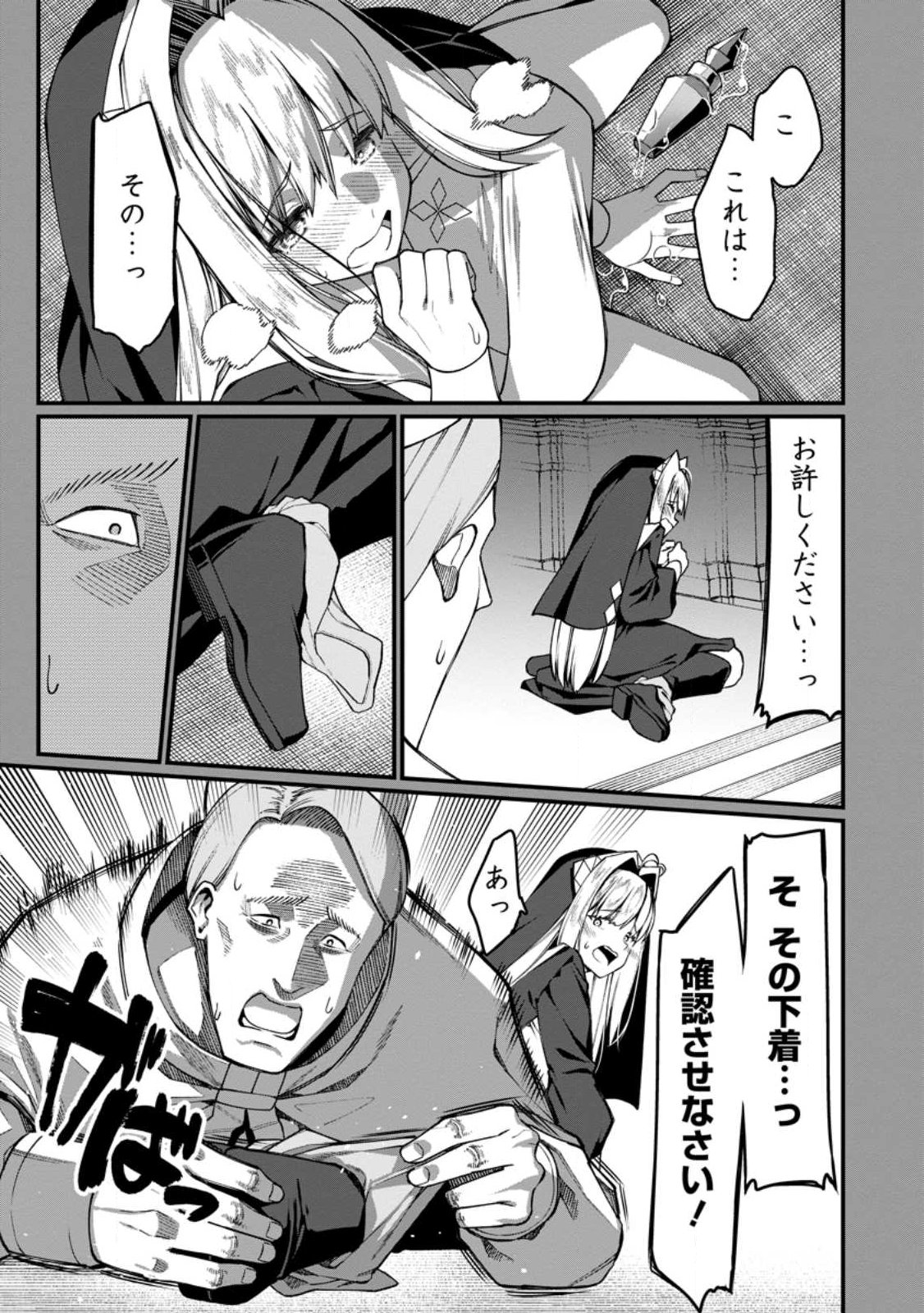 Harem Ou no Isekai Press Manyuuki - Saikyou Musou no Oji-san wa Arayuru Shuzoku wo Yome ni suru - Chapter 19.1 - Page 7