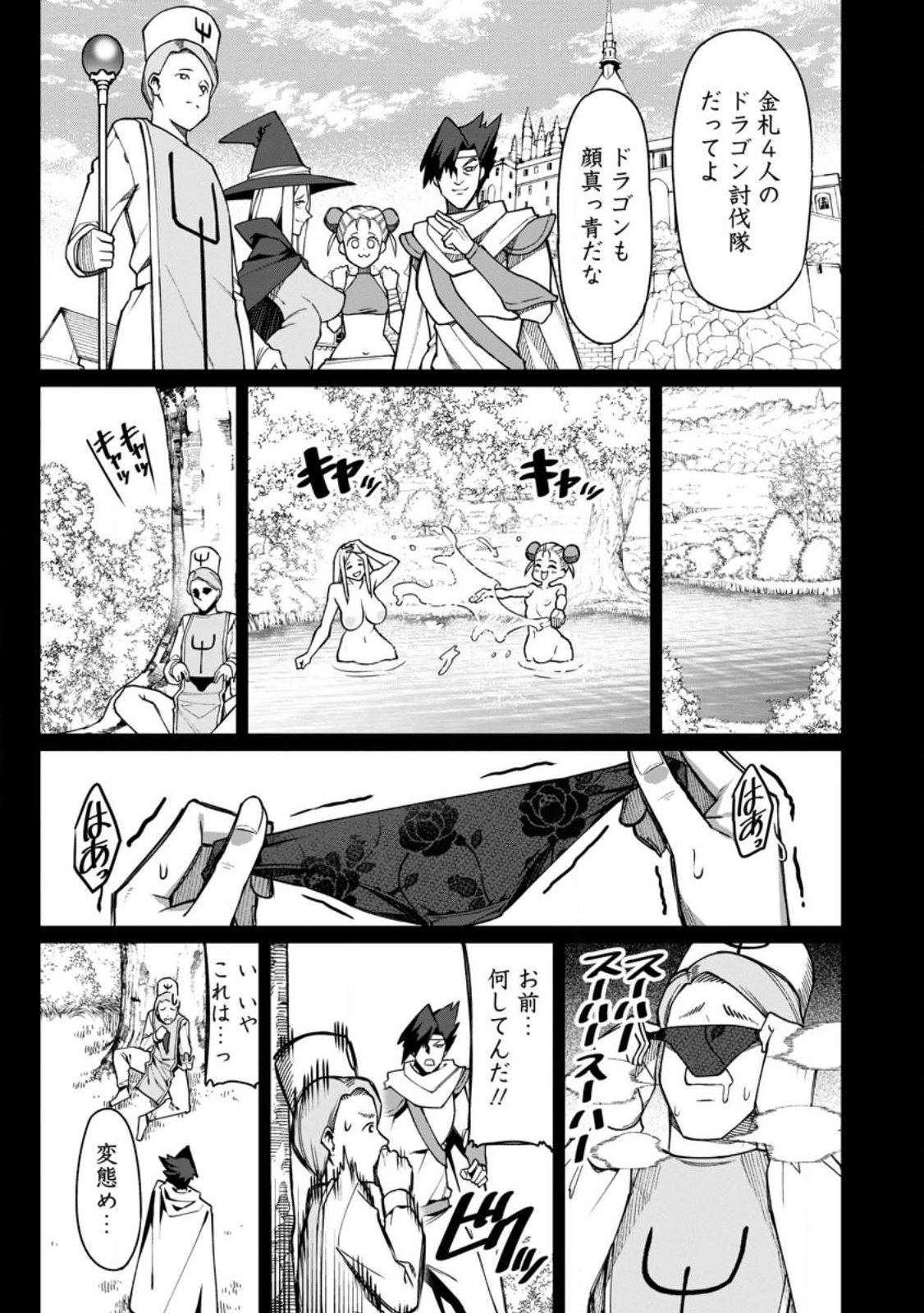 Harem Ou no Isekai Press Manyuuki - Saikyou Musou no Oji-san wa Arayuru Shuzoku wo Yome ni suru - Chapter 19.4 - Page 1