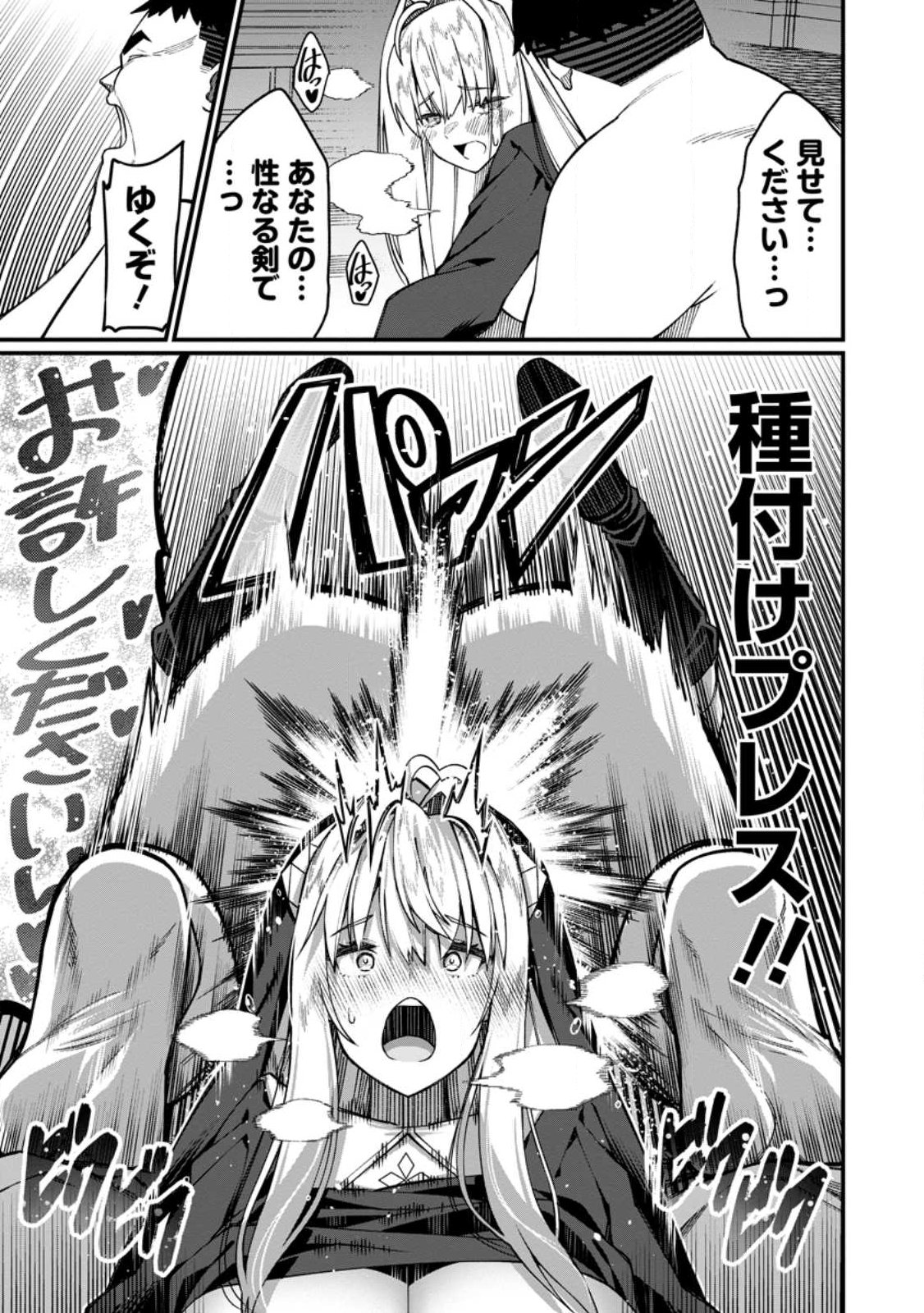 Harem Ou no Isekai Press Manyuuki - Saikyou Musou no Oji-san wa Arayuru Shuzoku wo Yome ni suru - Chapter 19.4 - Page 11