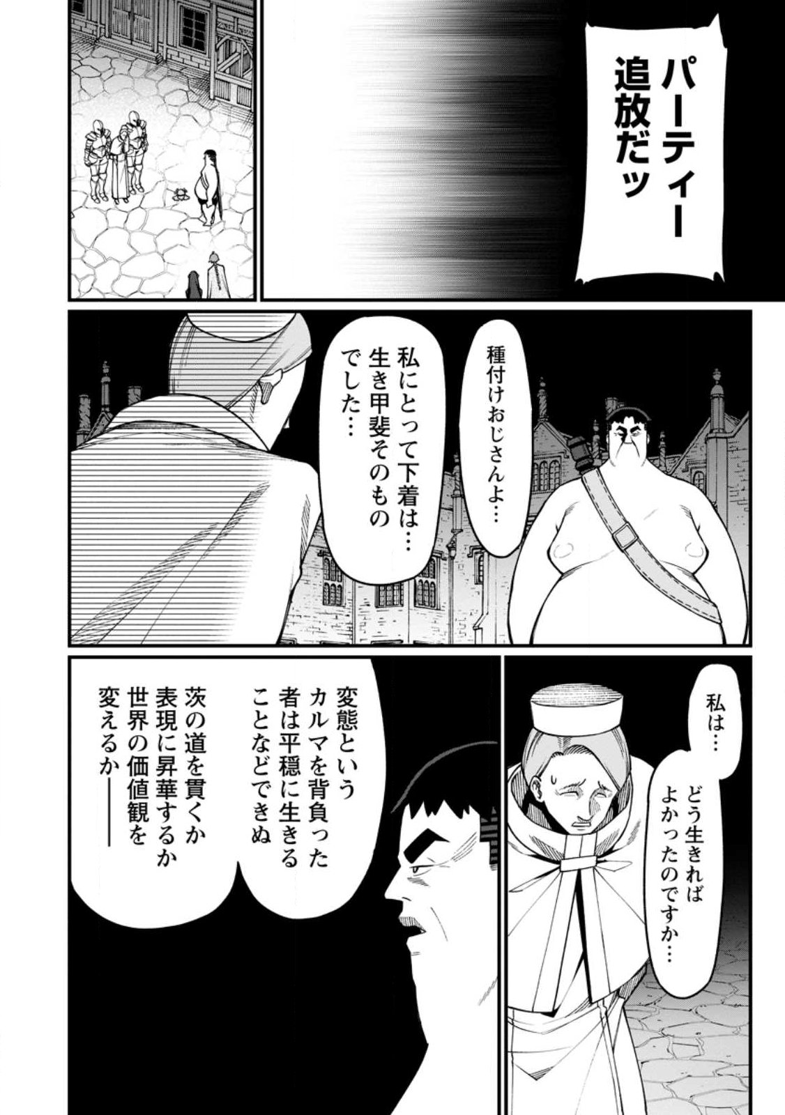 Harem Ou no Isekai Press Manyuuki - Saikyou Musou no Oji-san wa Arayuru Shuzoku wo Yome ni suru - Chapter 19.4 - Page 2