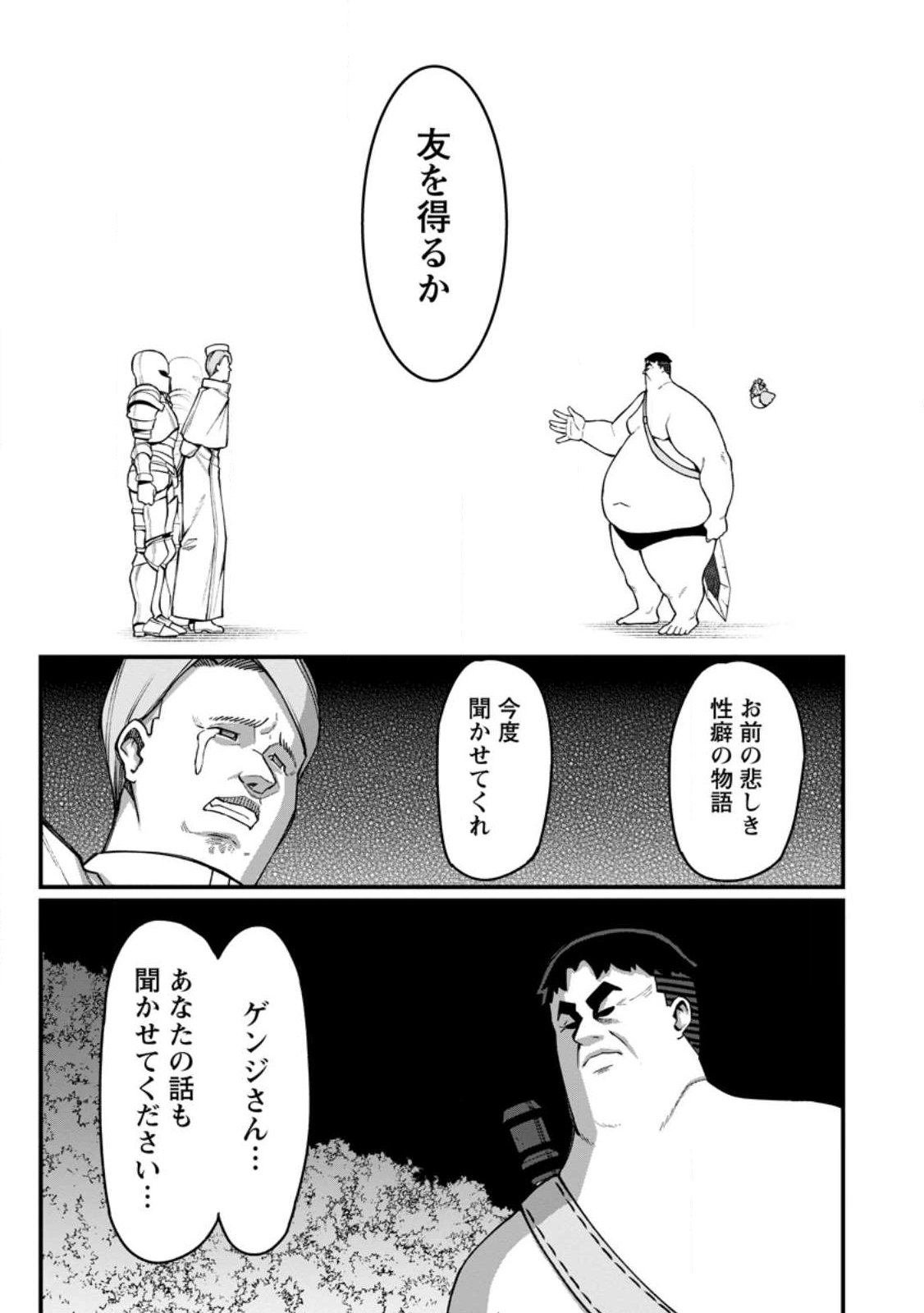 Harem Ou no Isekai Press Manyuuki - Saikyou Musou no Oji-san wa Arayuru Shuzoku wo Yome ni suru - Chapter 19.4 - Page 3