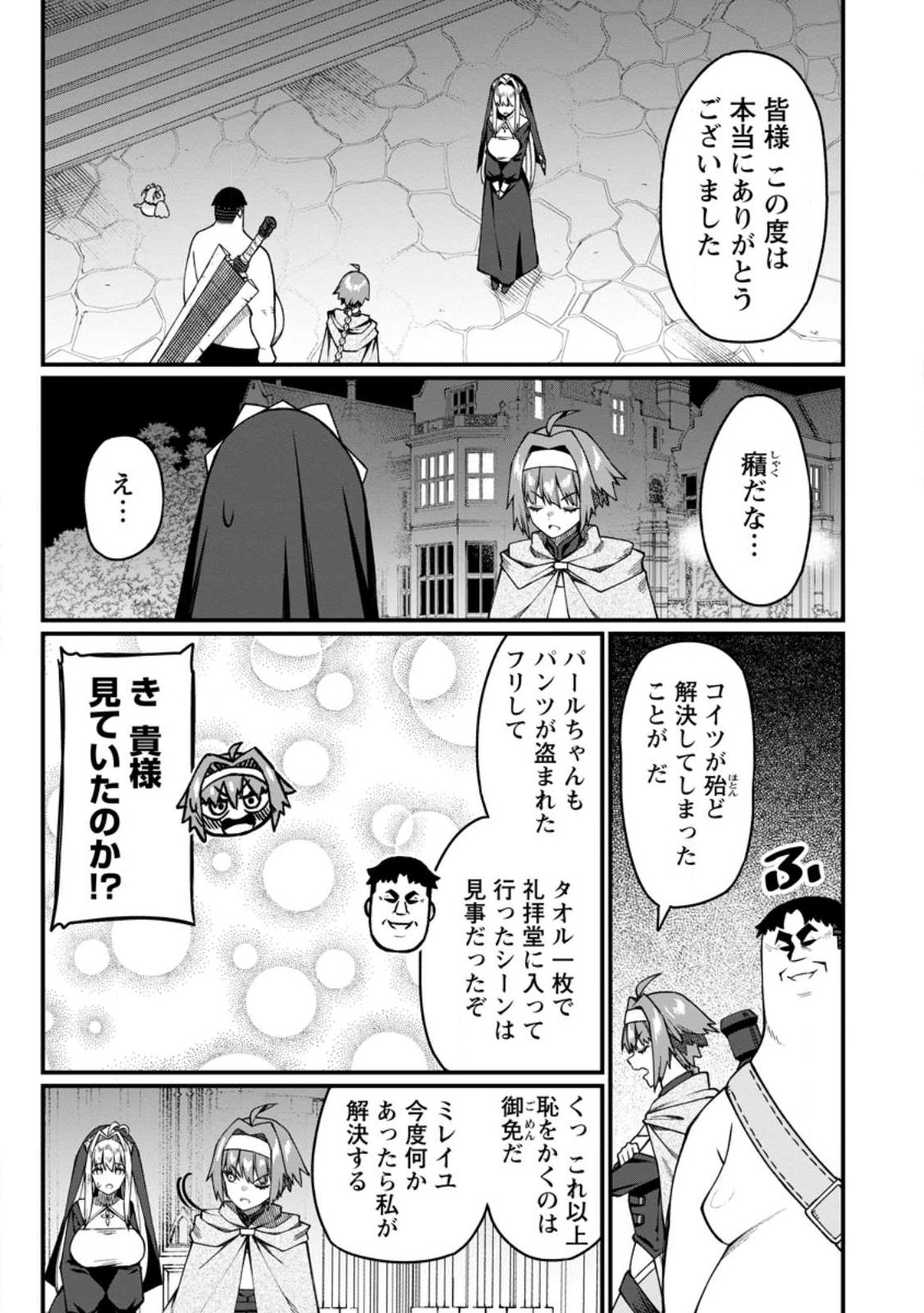 Harem Ou no Isekai Press Manyuuki - Saikyou Musou no Oji-san wa Arayuru Shuzoku wo Yome ni suru - Chapter 19.4 - Page 5
