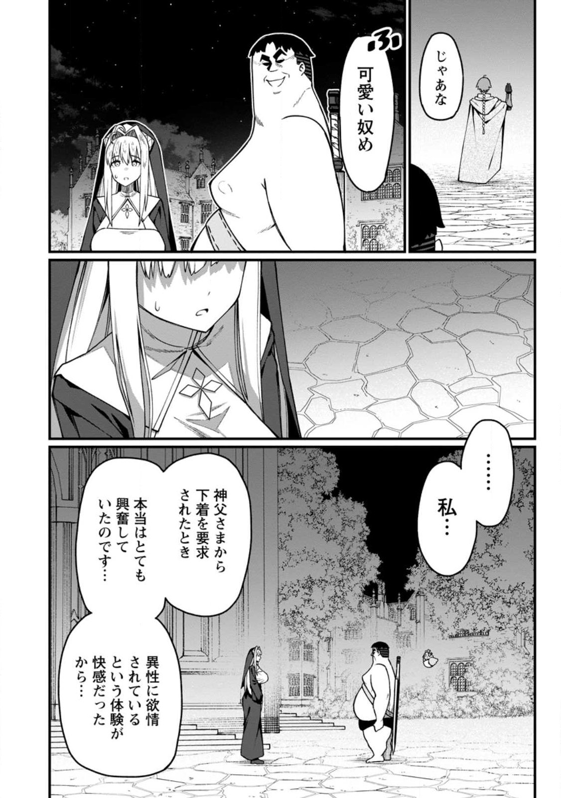 Harem Ou no Isekai Press Manyuuki - Saikyou Musou no Oji-san wa Arayuru Shuzoku wo Yome ni suru - Chapter 19.4 - Page 6