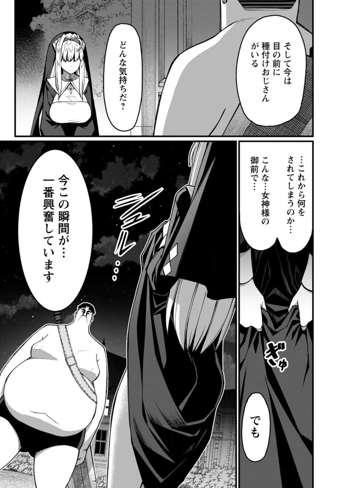 Harem Ou no Isekai Press Manyuuki - Saikyou Musou no Oji-san wa Arayuru Shuzoku wo Yome ni suru - Chapter 19.4 - Page 7
