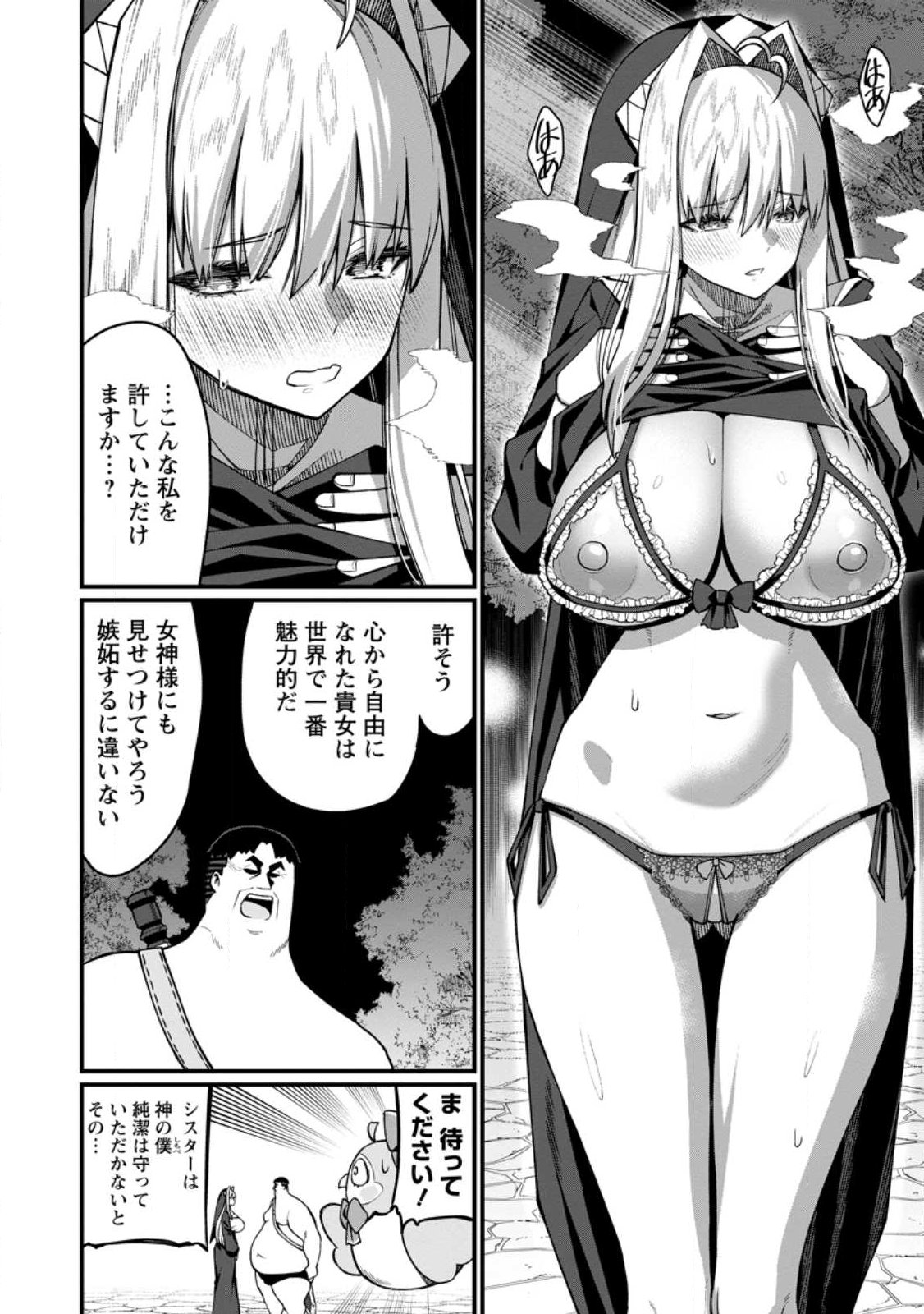 Harem Ou no Isekai Press Manyuuki - Saikyou Musou no Oji-san wa Arayuru Shuzoku wo Yome ni suru - Chapter 19.4 - Page 8