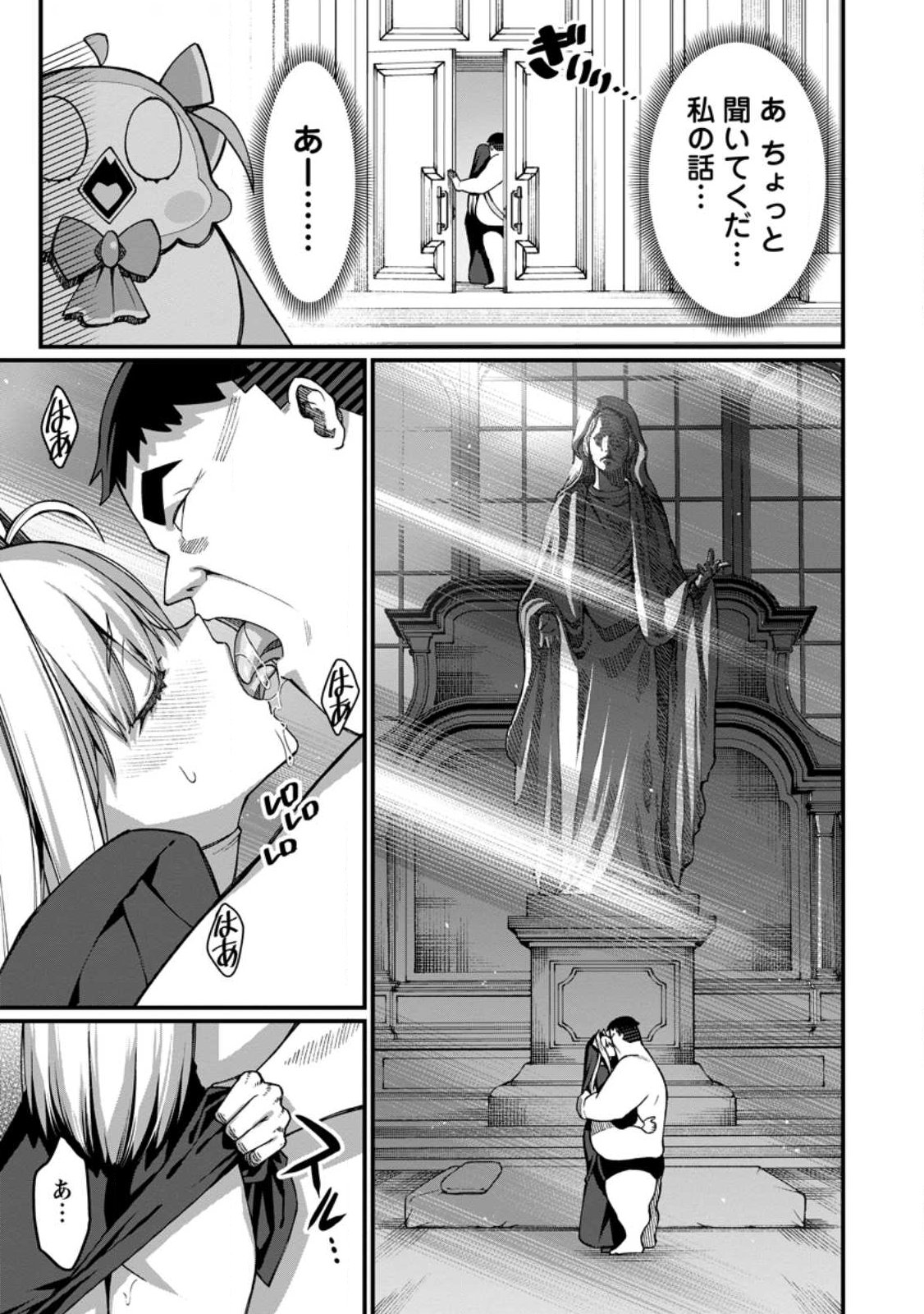 Harem Ou no Isekai Press Manyuuki - Saikyou Musou no Oji-san wa Arayuru Shuzoku wo Yome ni suru - Chapter 19.4 - Page 9