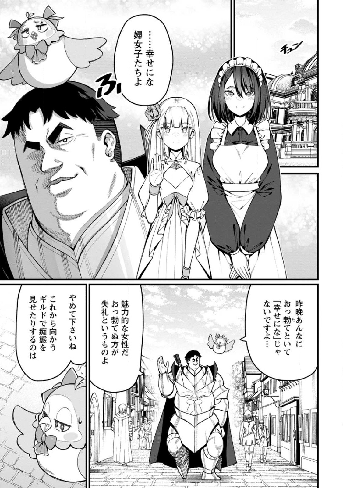Harem Ou no Isekai Press Manyuuki - Saikyou Musou no Oji-san wa Arayuru Shuzoku wo Yome ni suru - Chapter 2.1 - Page 1
